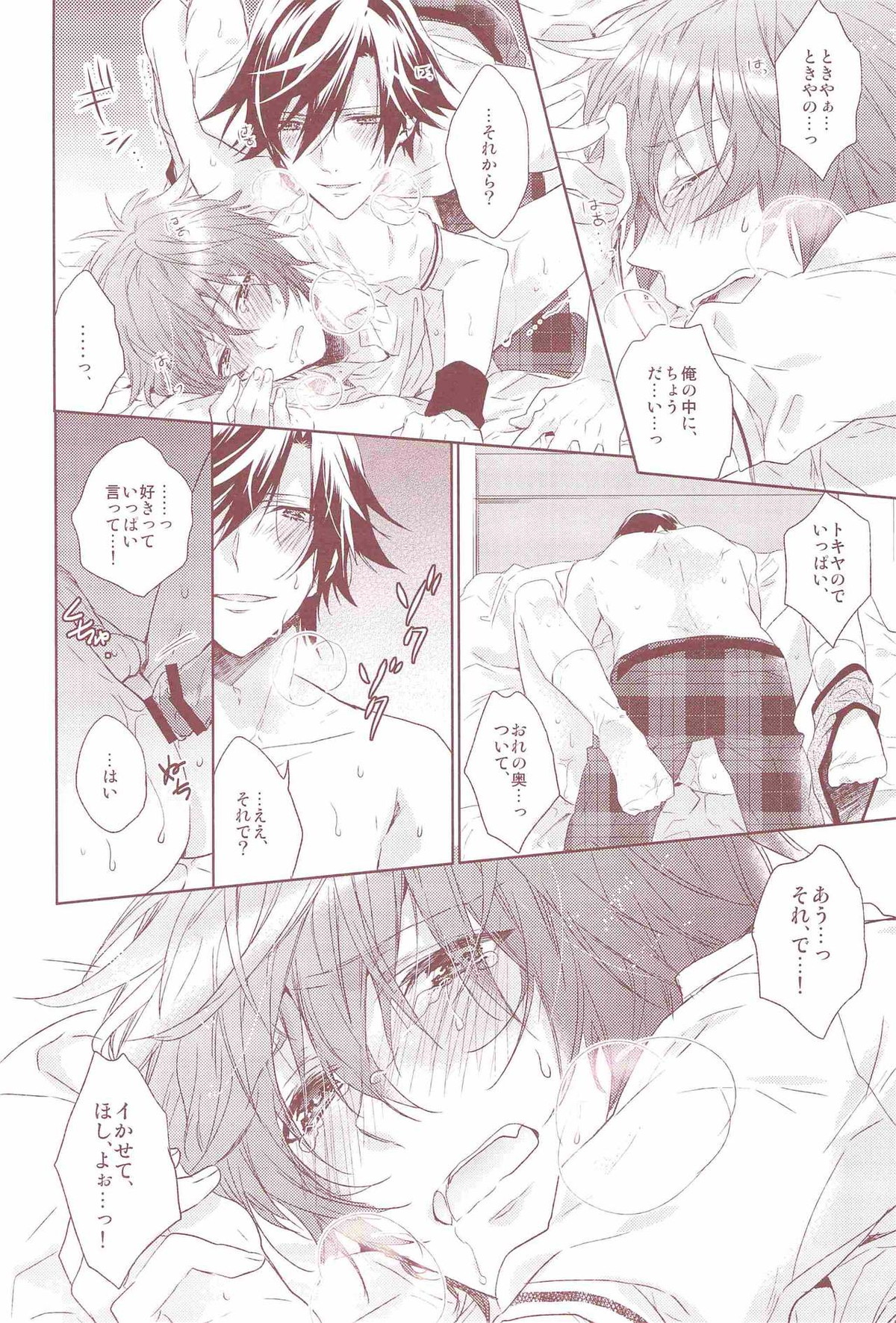 オオカミショウネン【うたの☆プリンスさまっ♪/トキ音】 page 21