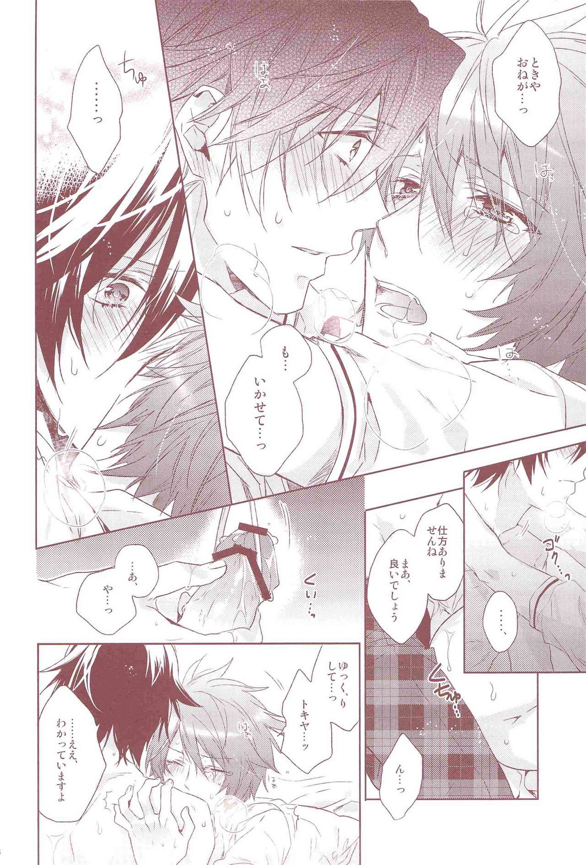 オオカミショウネン【うたの☆プリンスさまっ♪/トキ音】 page 25
