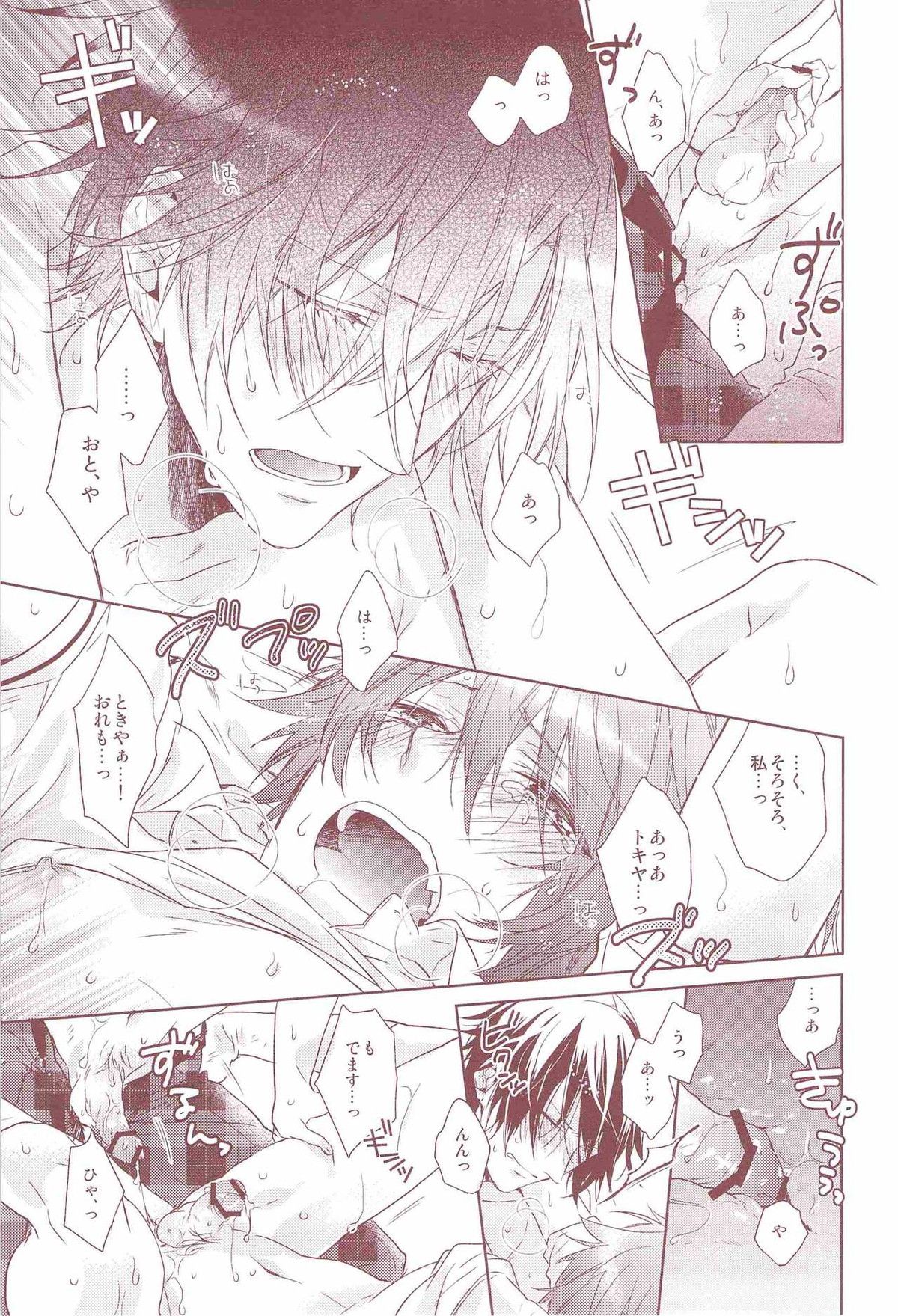 オオカミショウネン【うたの☆プリンスさまっ♪/トキ音】 page 30