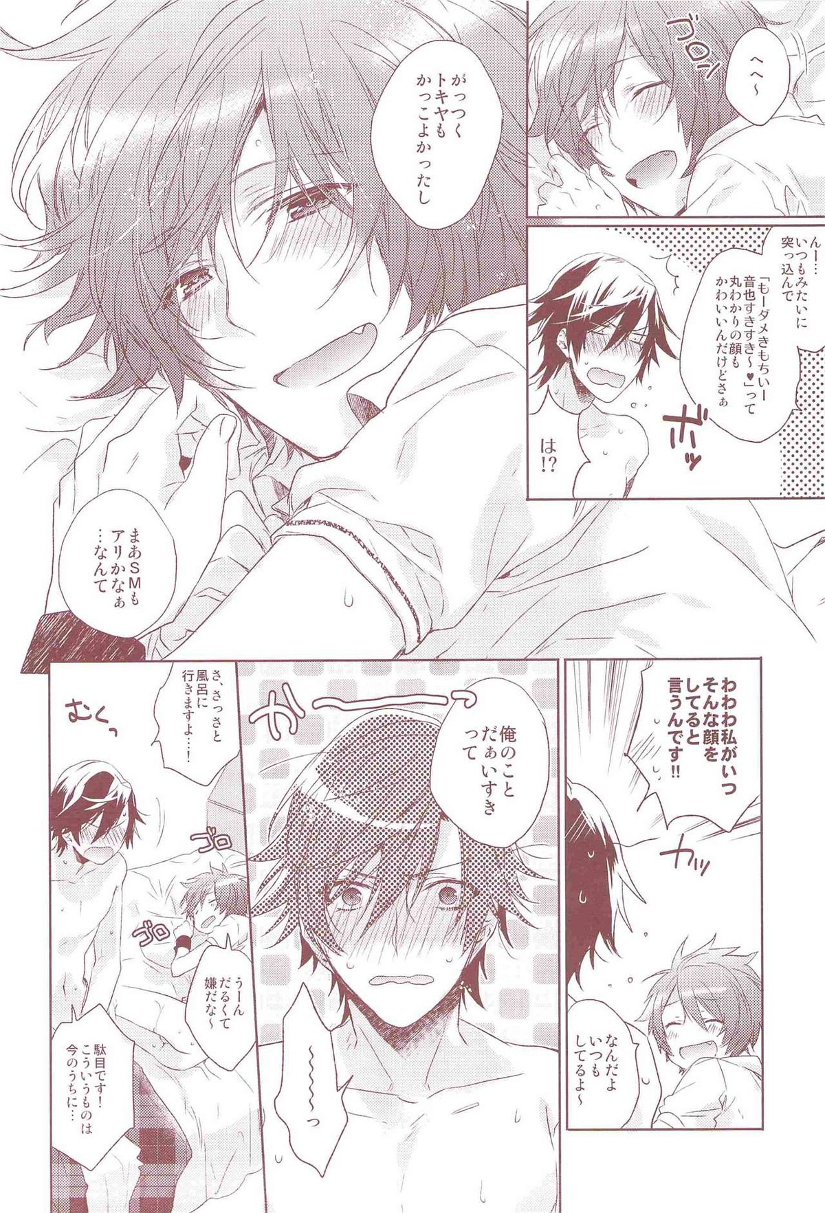 オオカミショウネン【うたの☆プリンスさまっ♪/トキ音】 page 33