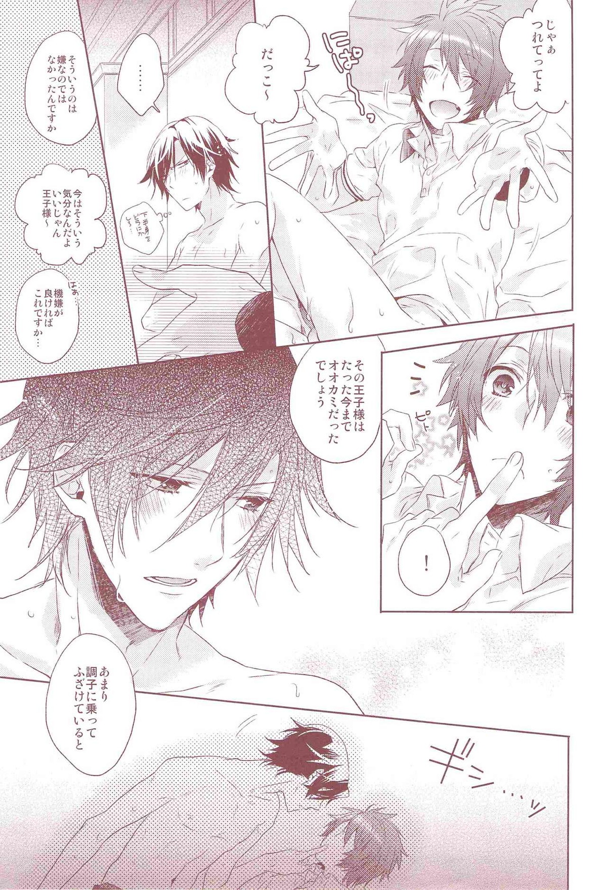 オオカミショウネン【うたの☆プリンスさまっ♪/トキ音】 page 34