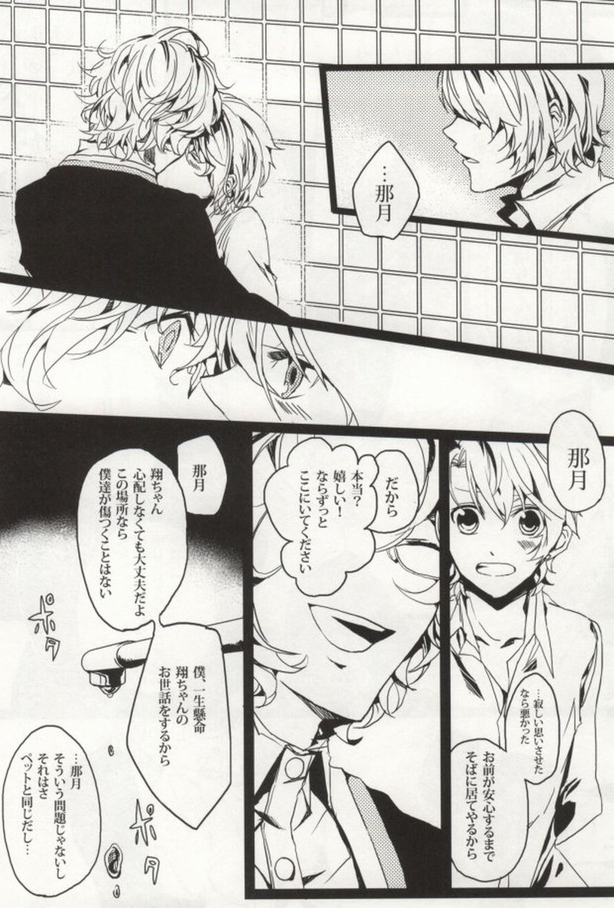 LiMit【うたの☆プリンスさまっ♪/那翔】 page 11