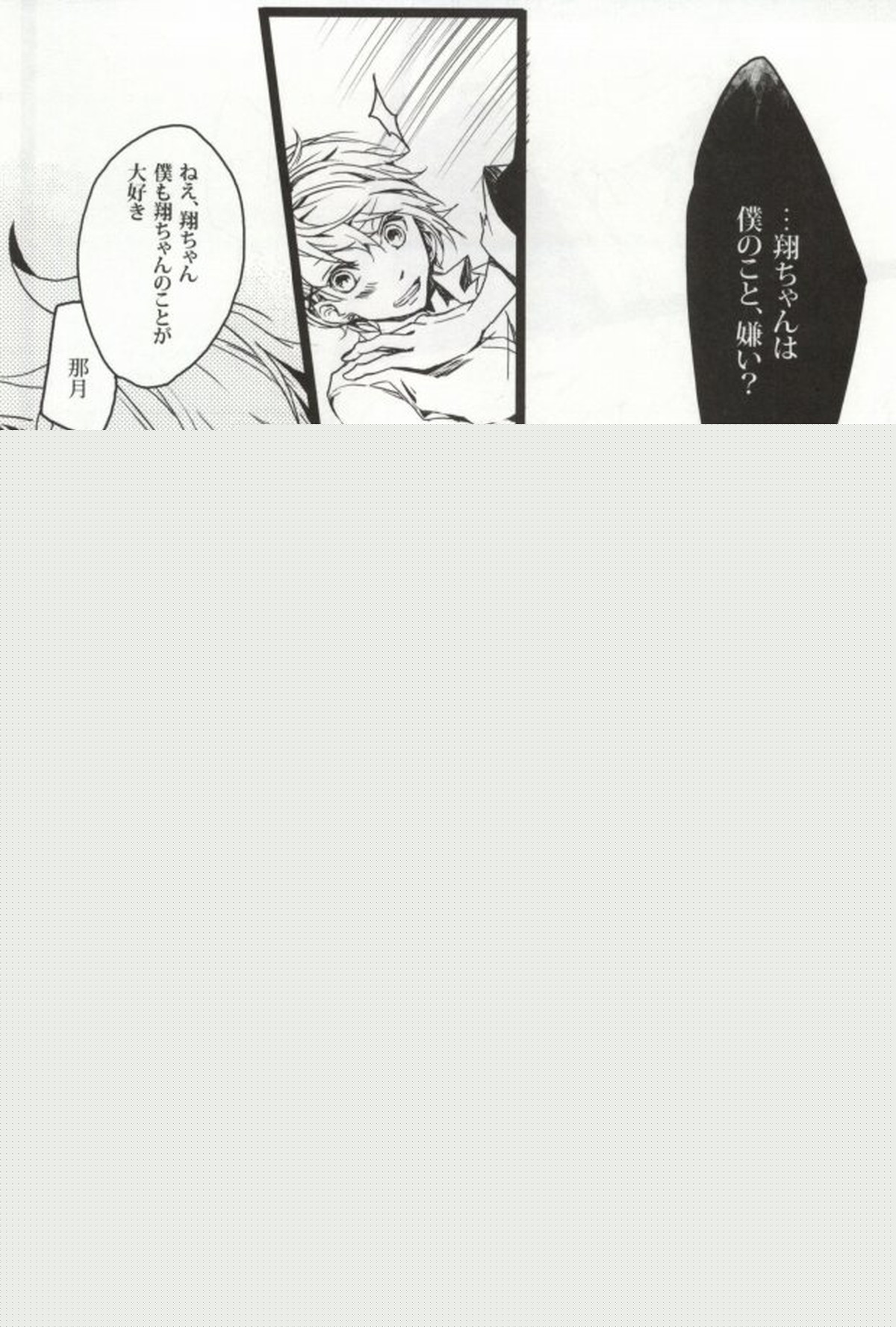 LiMit【うたの☆プリンスさまっ♪/那翔】 page 12
