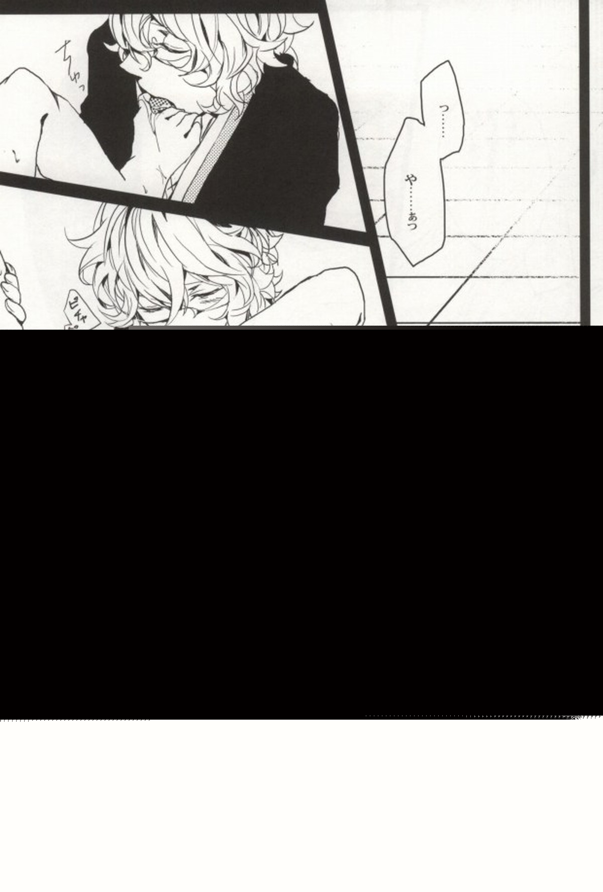 LiMit【うたの☆プリンスさまっ♪/那翔】 page 13