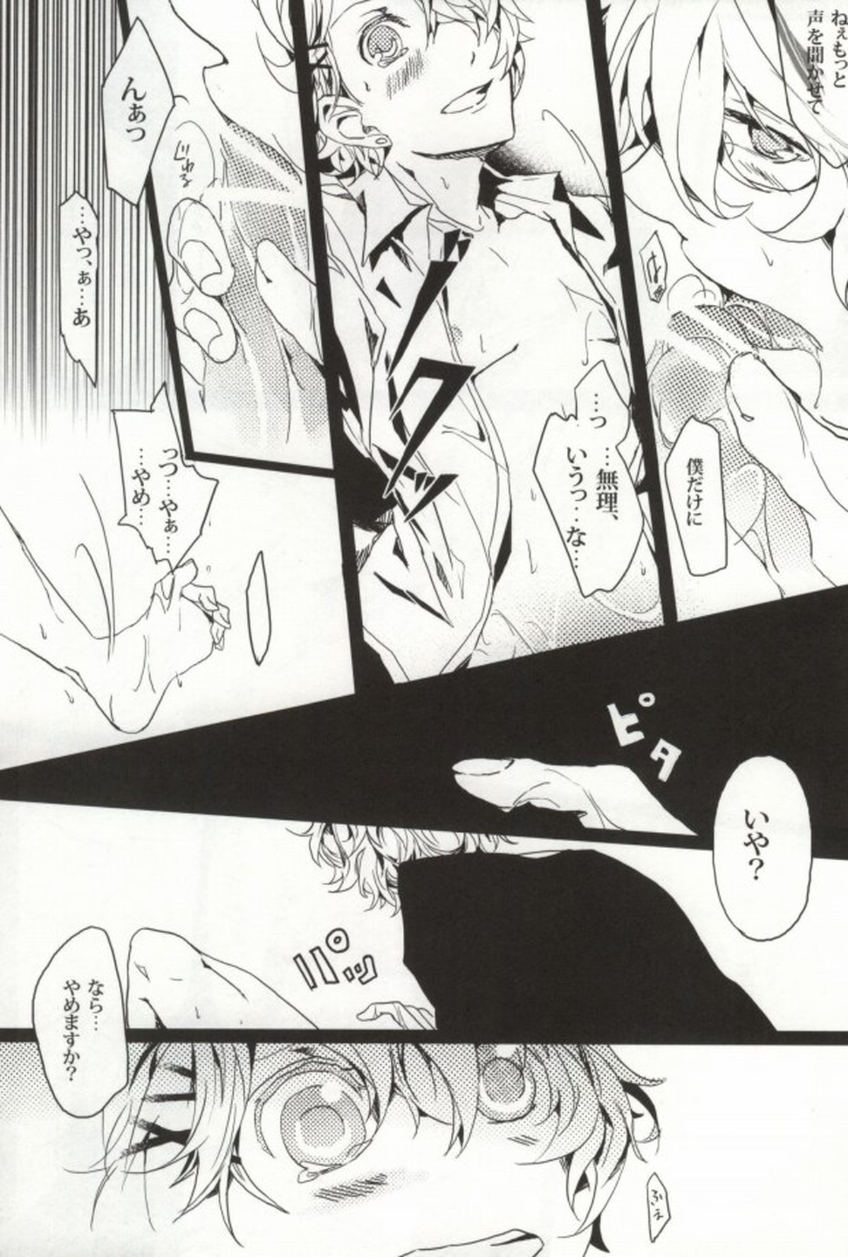 LiMit【うたの☆プリンスさまっ♪/那翔】 page 14