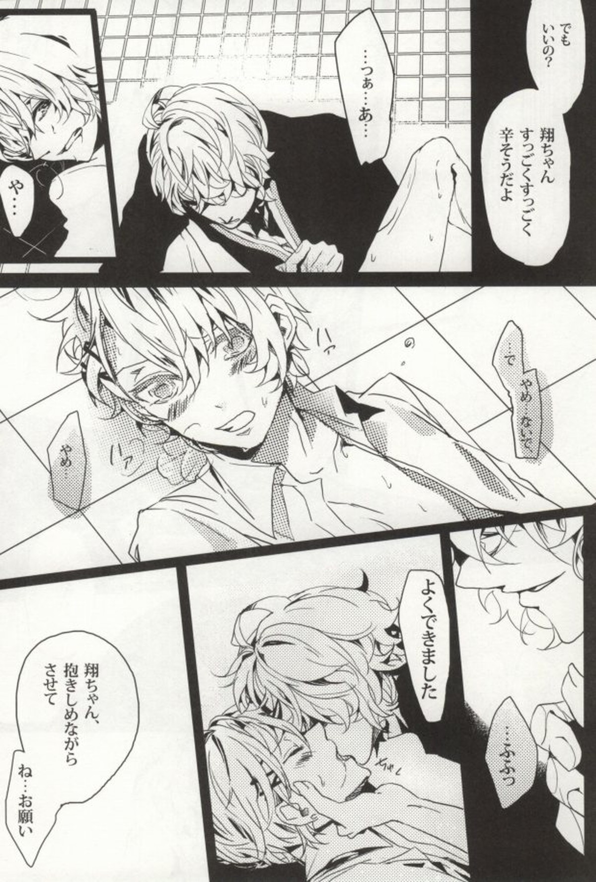 LiMit【うたの☆プリンスさまっ♪/那翔】 page 15