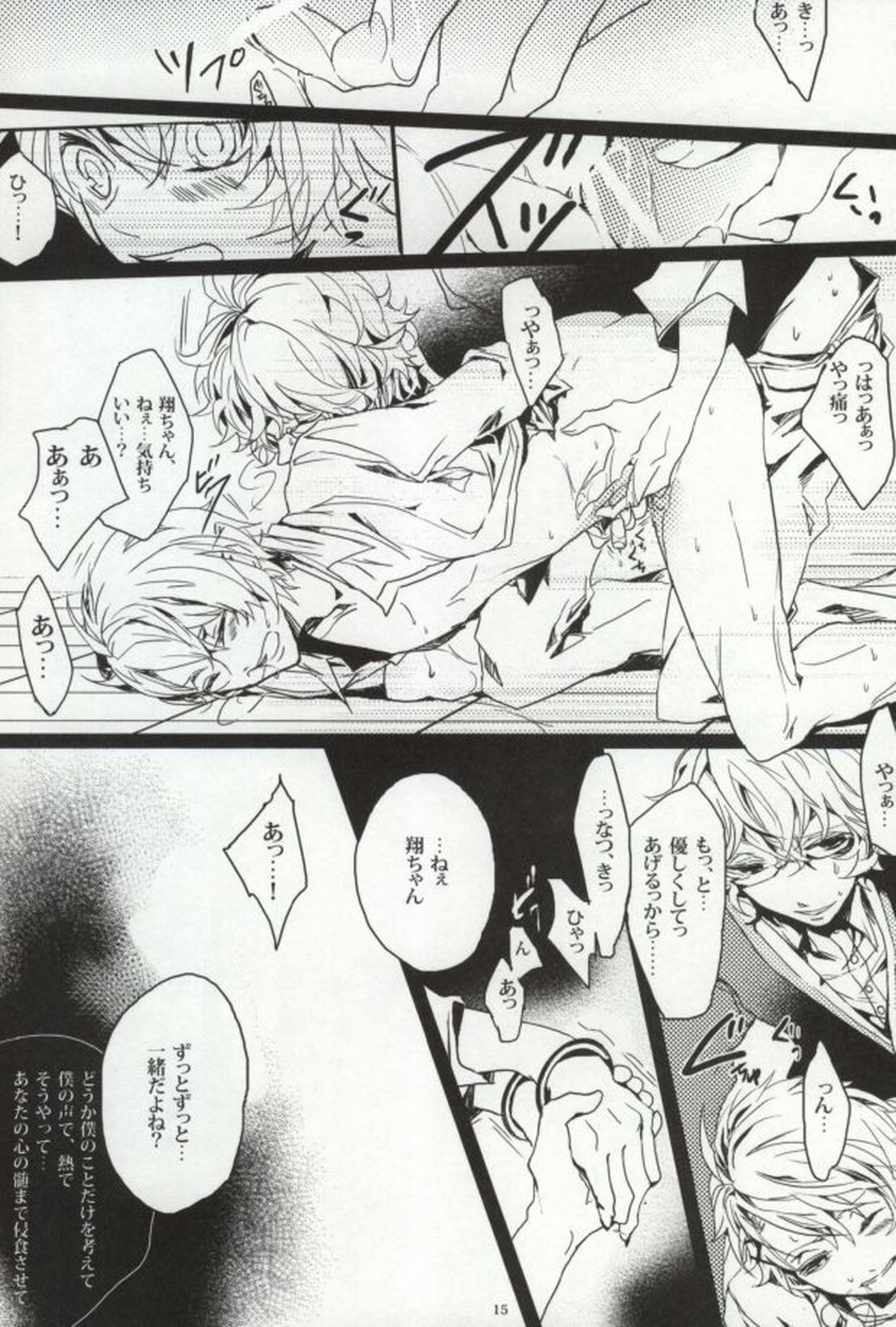 LiMit【うたの☆プリンスさまっ♪/那翔】 page 16