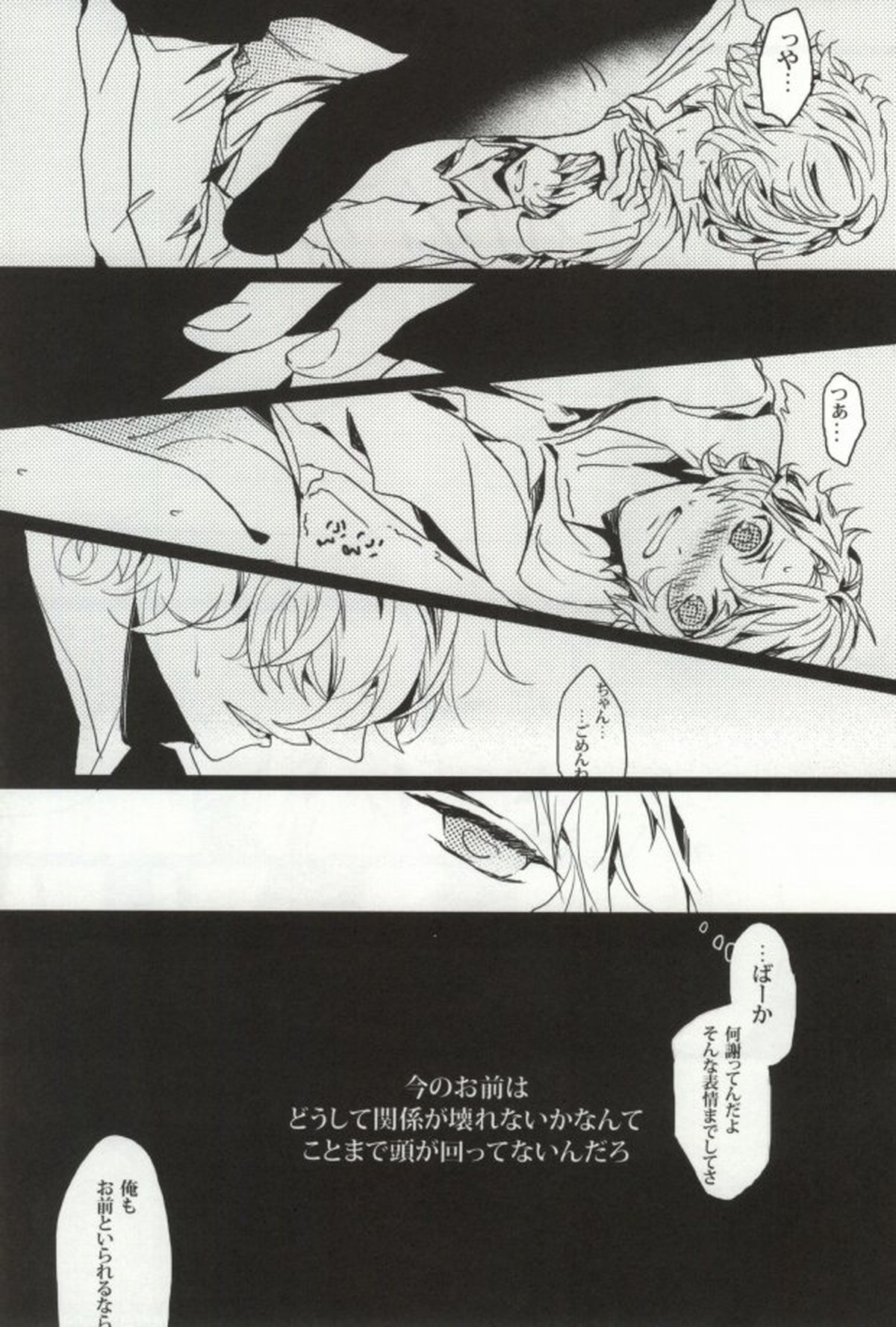LiMit【うたの☆プリンスさまっ♪/那翔】 page 18