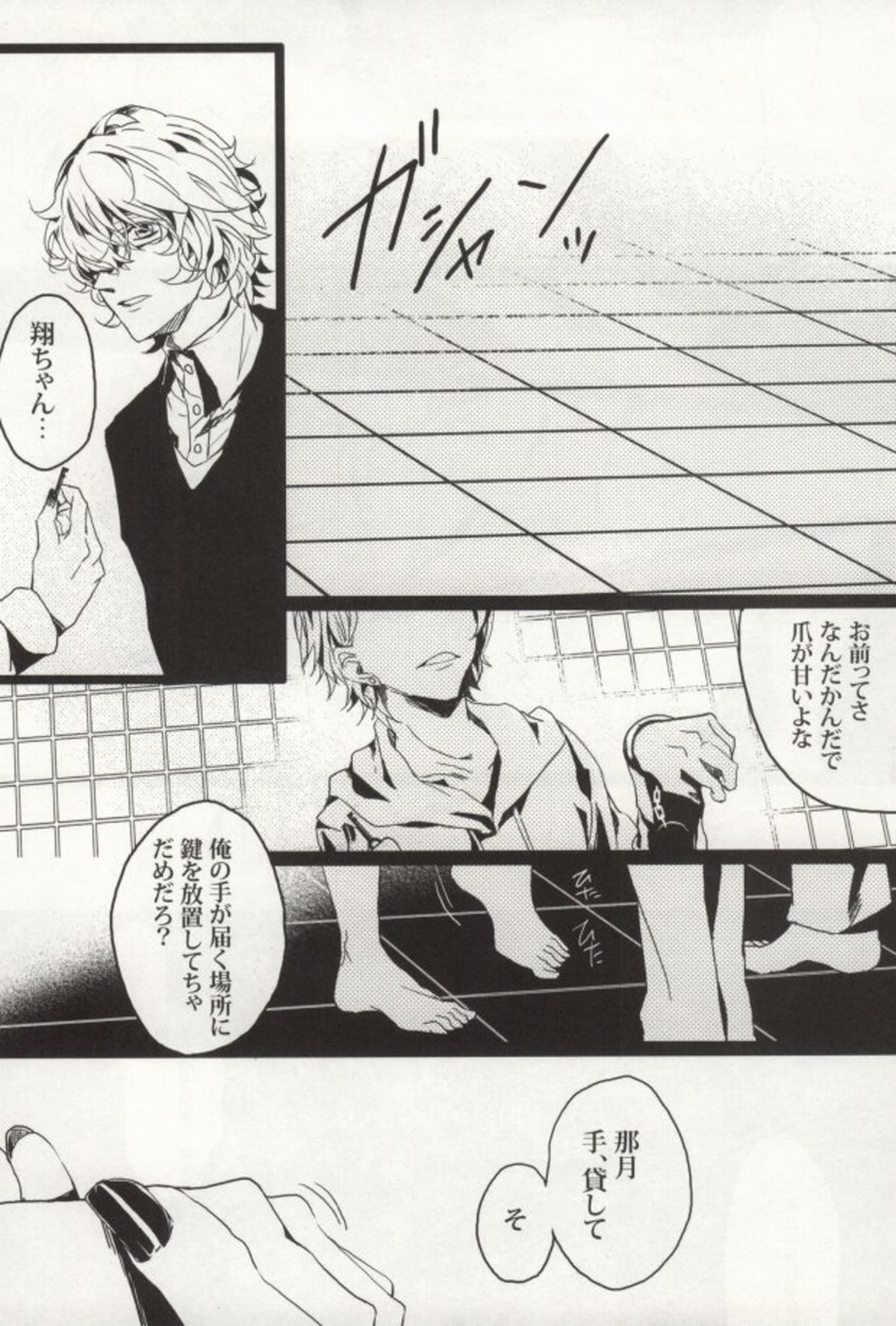 LiMit【うたの☆プリンスさまっ♪/那翔】 page 19