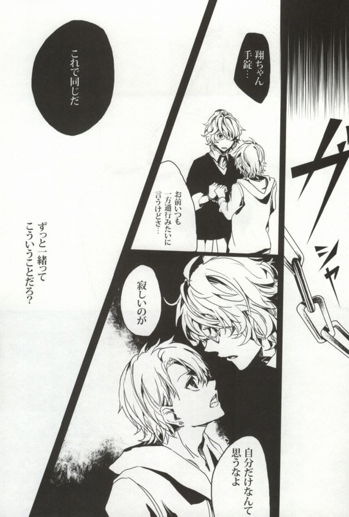 LiMit【うたの☆プリンスさまっ♪/那翔】 page 20