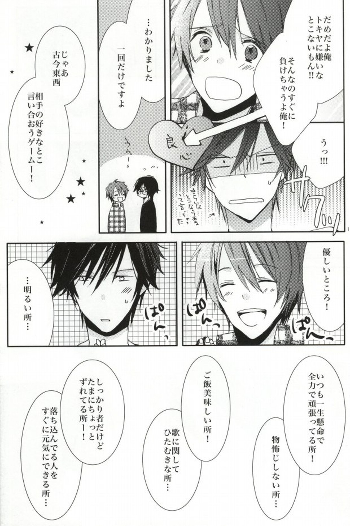 ANGEL CODE【うたの☆プリンスさまっ♪/音トキ】 page 11