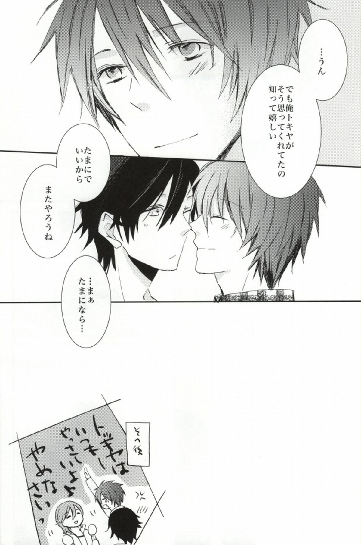 ANGEL CODE【うたの☆プリンスさまっ♪/音トキ】 page 13