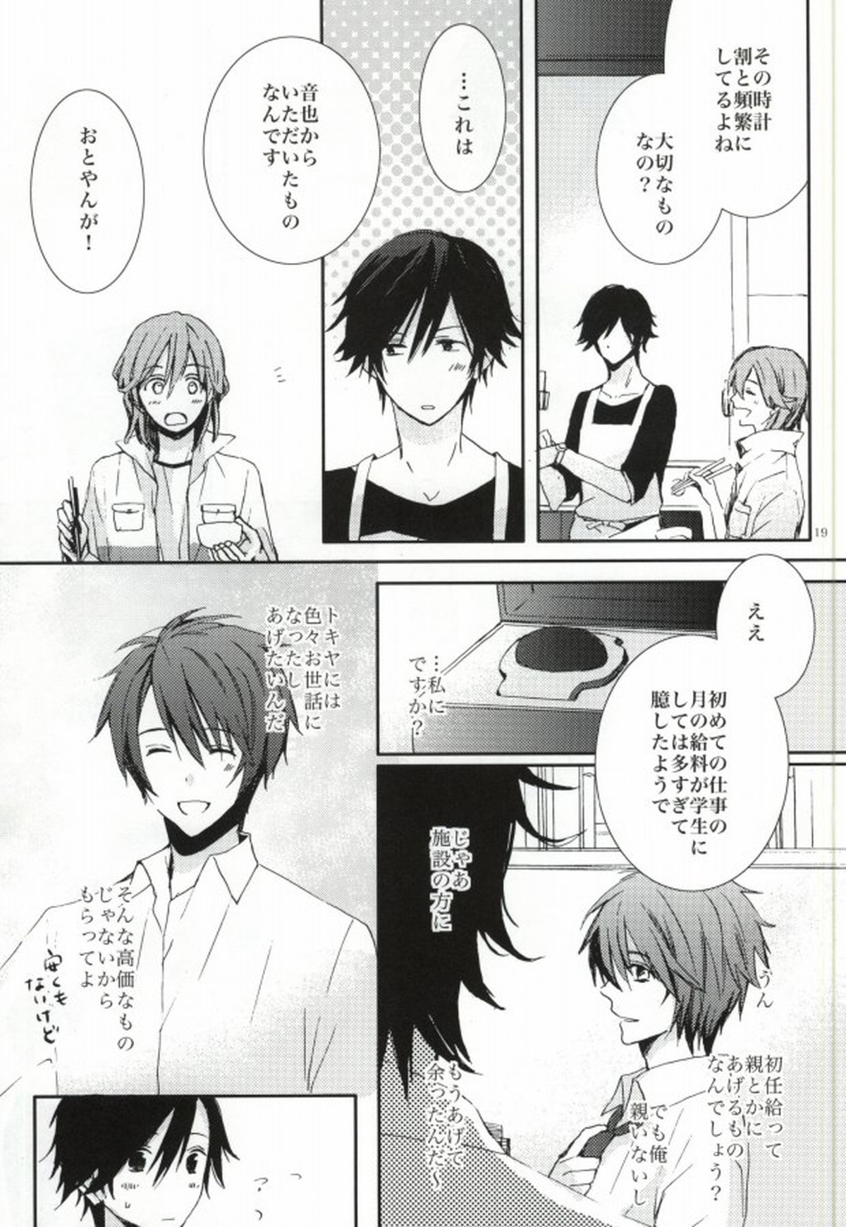 ANGEL CODE【うたの☆プリンスさまっ♪/音トキ】 page 15