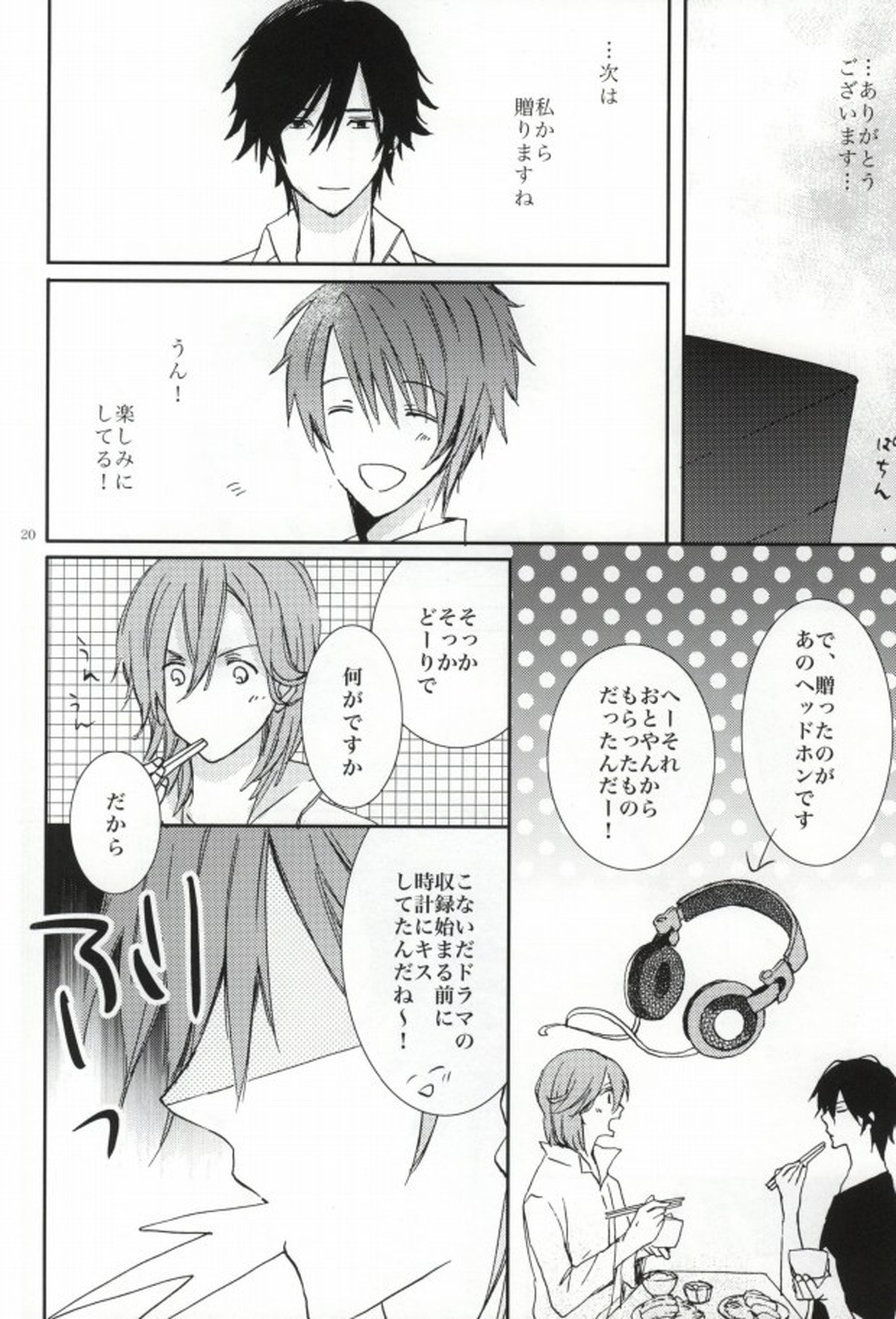 ANGEL CODE【うたの☆プリンスさまっ♪/音トキ】 page 16