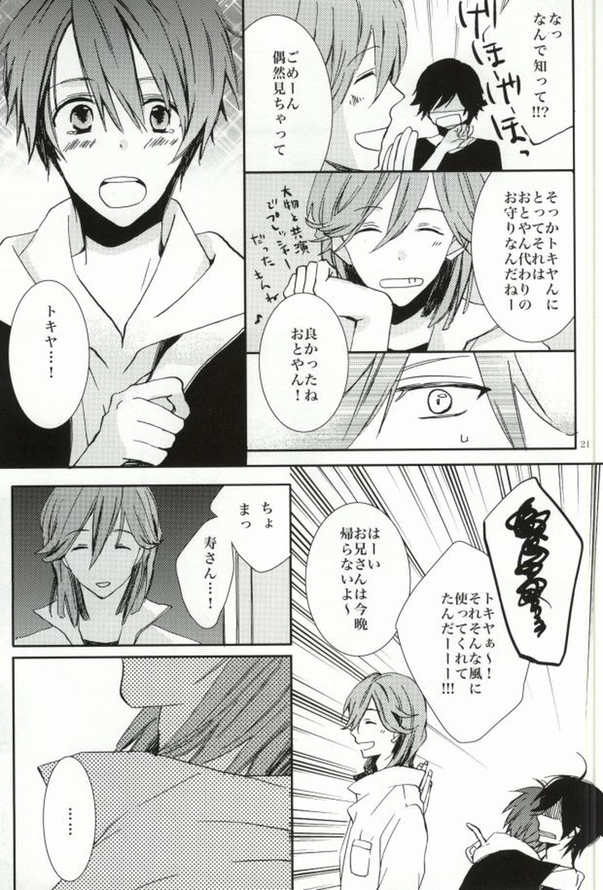 ANGEL CODE【うたの☆プリンスさまっ♪/音トキ】 page 17