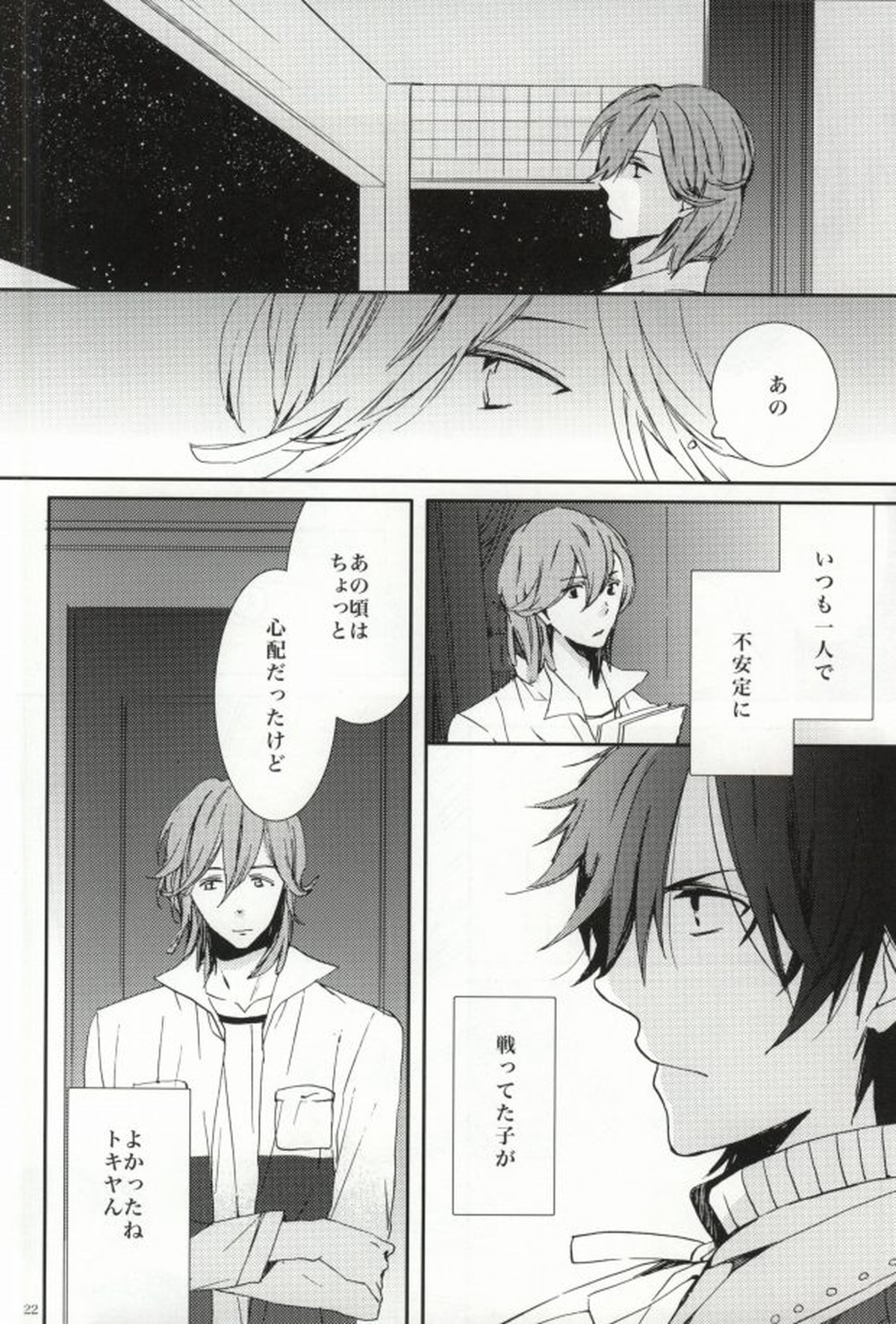 ANGEL CODE【うたの☆プリンスさまっ♪/音トキ】 page 18