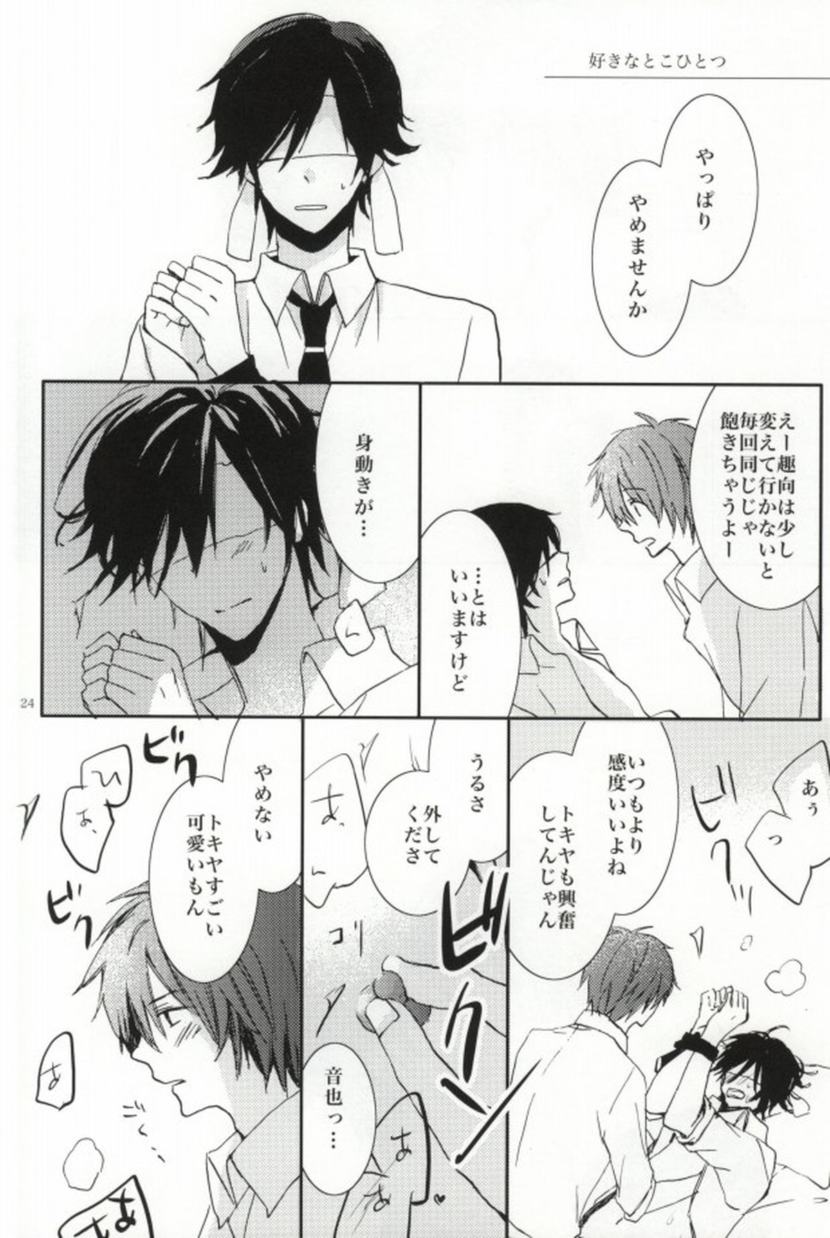 ANGEL CODE【うたの☆プリンスさまっ♪/音トキ】 page 20