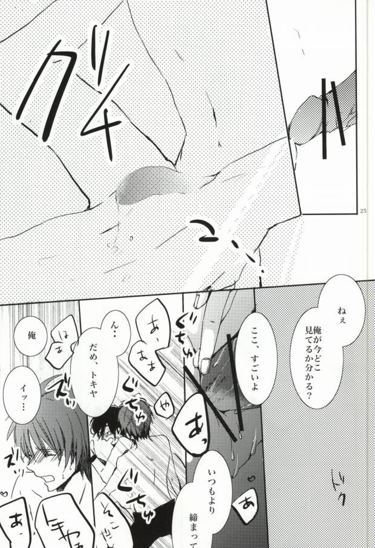 ANGEL CODE【うたの☆プリンスさまっ♪/音トキ】 page 21