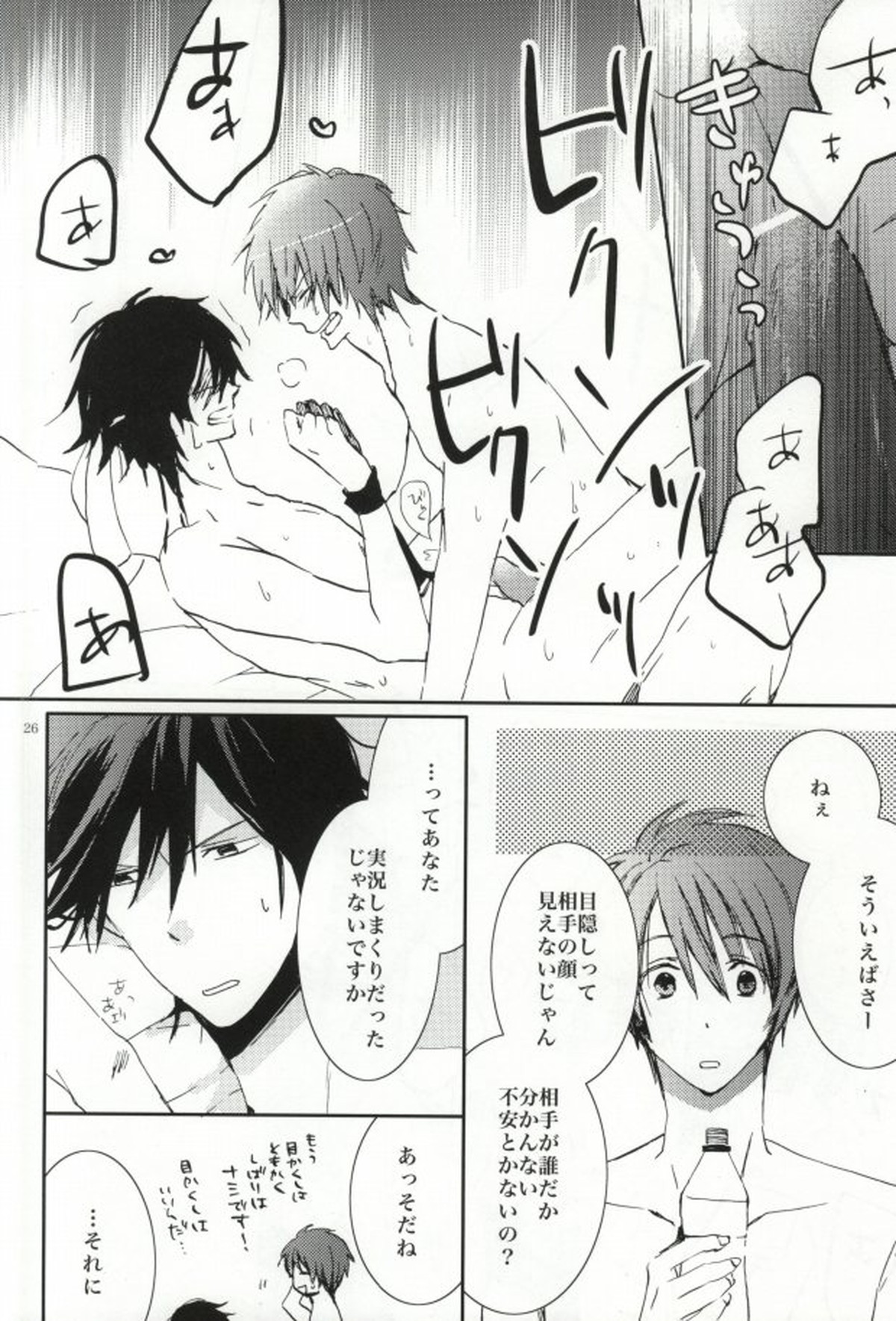 ANGEL CODE【うたの☆プリンスさまっ♪/音トキ】 page 22