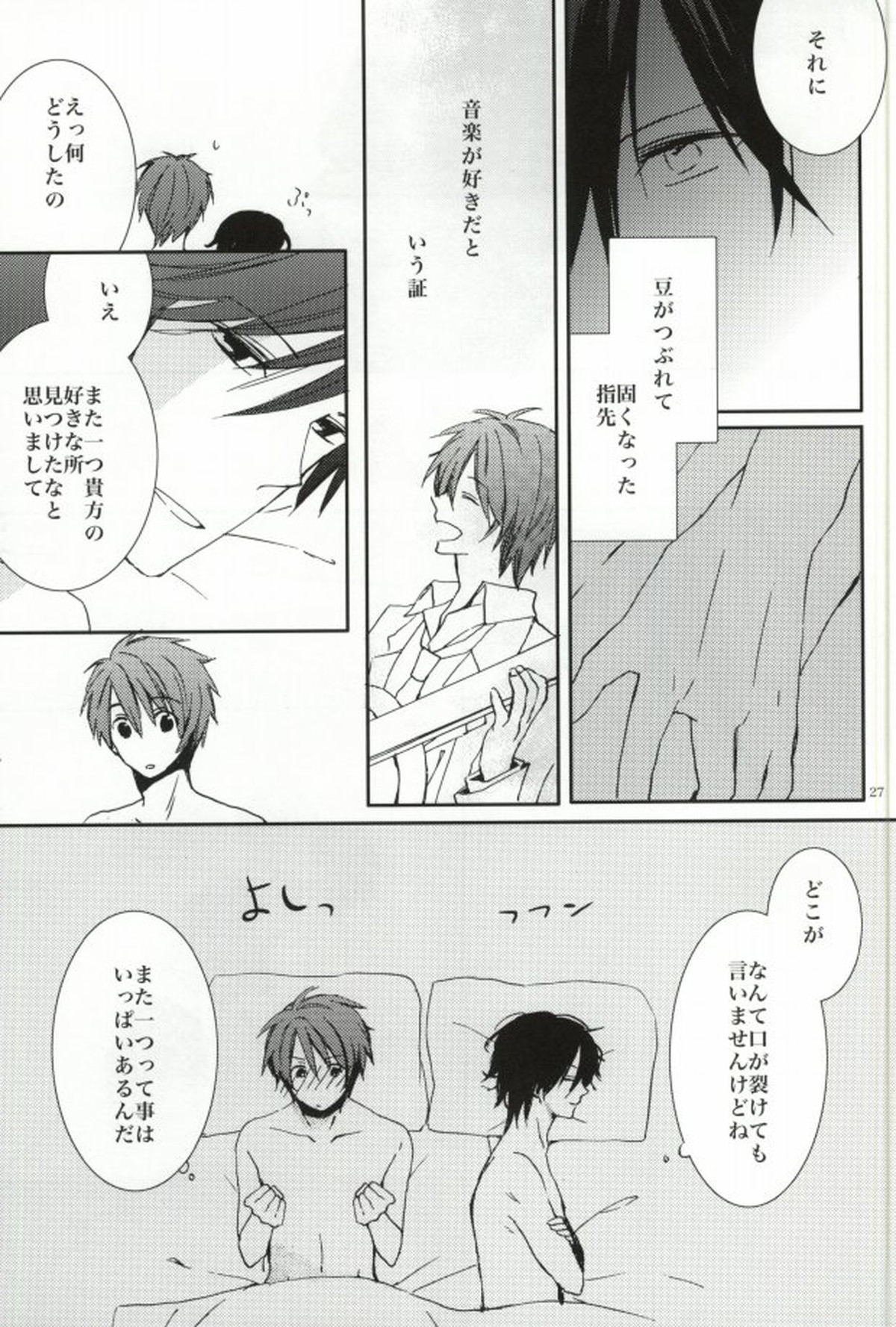 ANGEL CODE【うたの☆プリンスさまっ♪/音トキ】 page 23