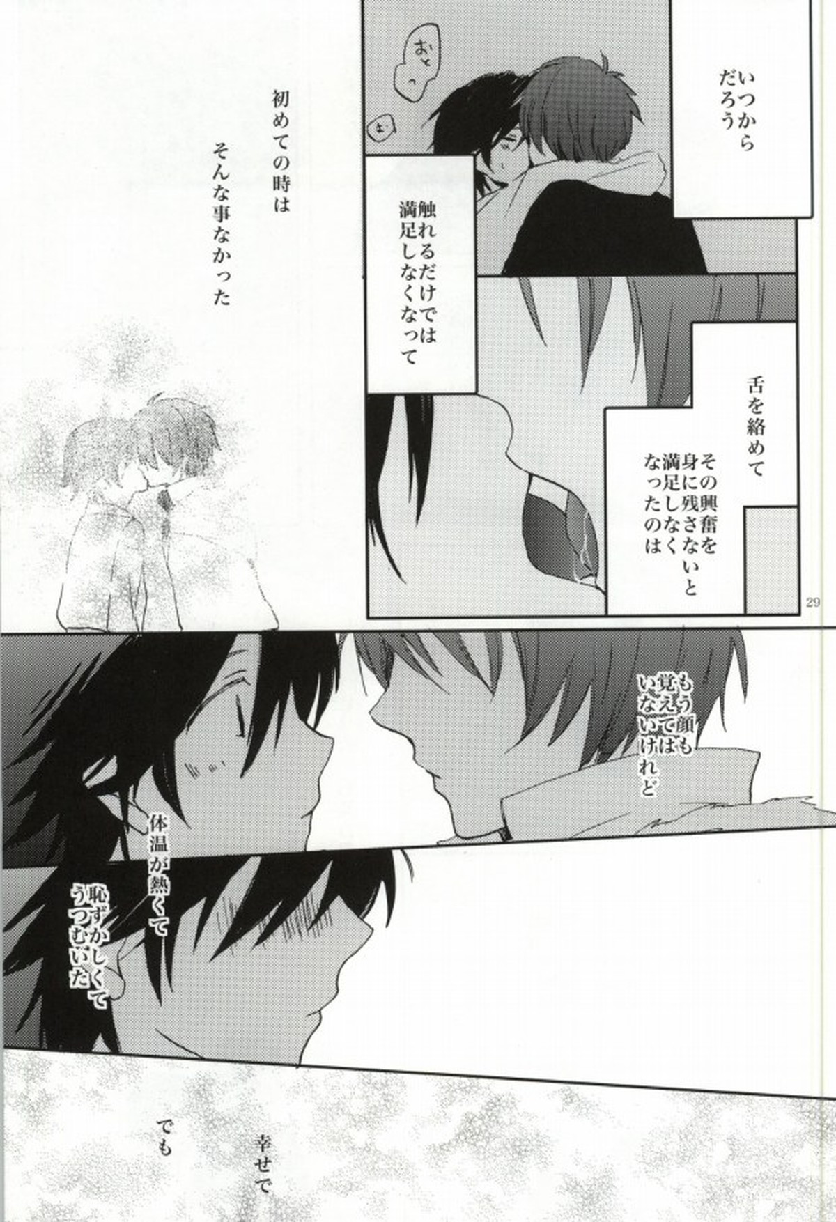 ANGEL CODE【うたの☆プリンスさまっ♪/音トキ】 page 25