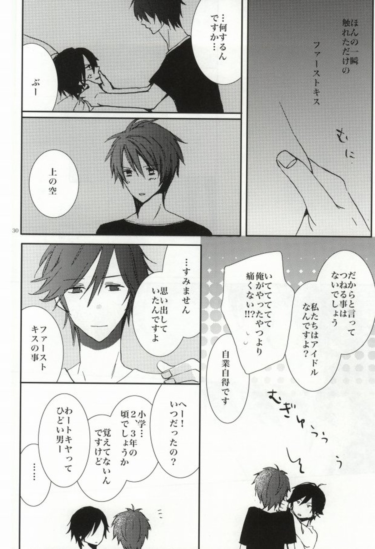 ANGEL CODE【うたの☆プリンスさまっ♪/音トキ】 page 26