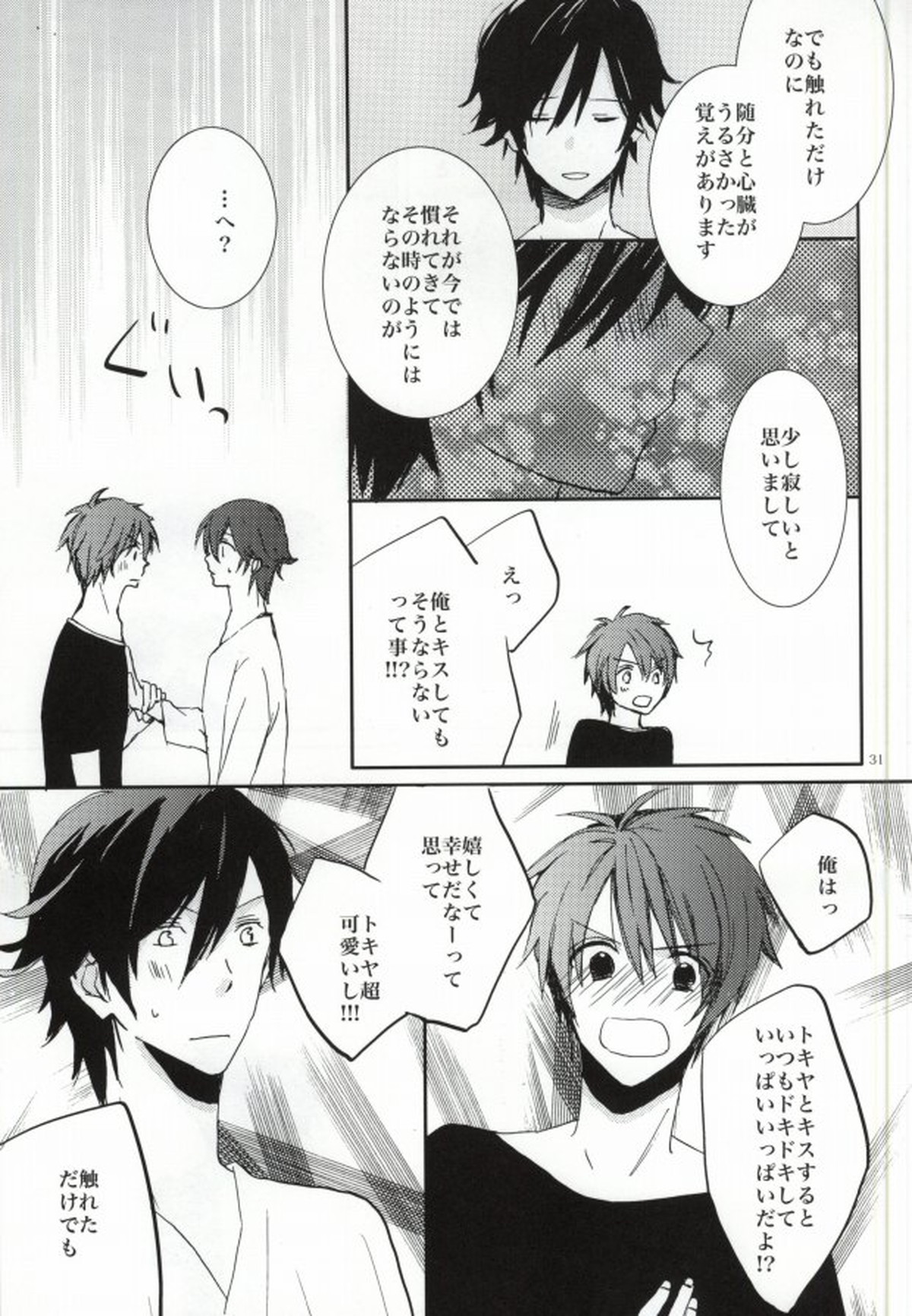 ANGEL CODE【うたの☆プリンスさまっ♪/音トキ】 page 27