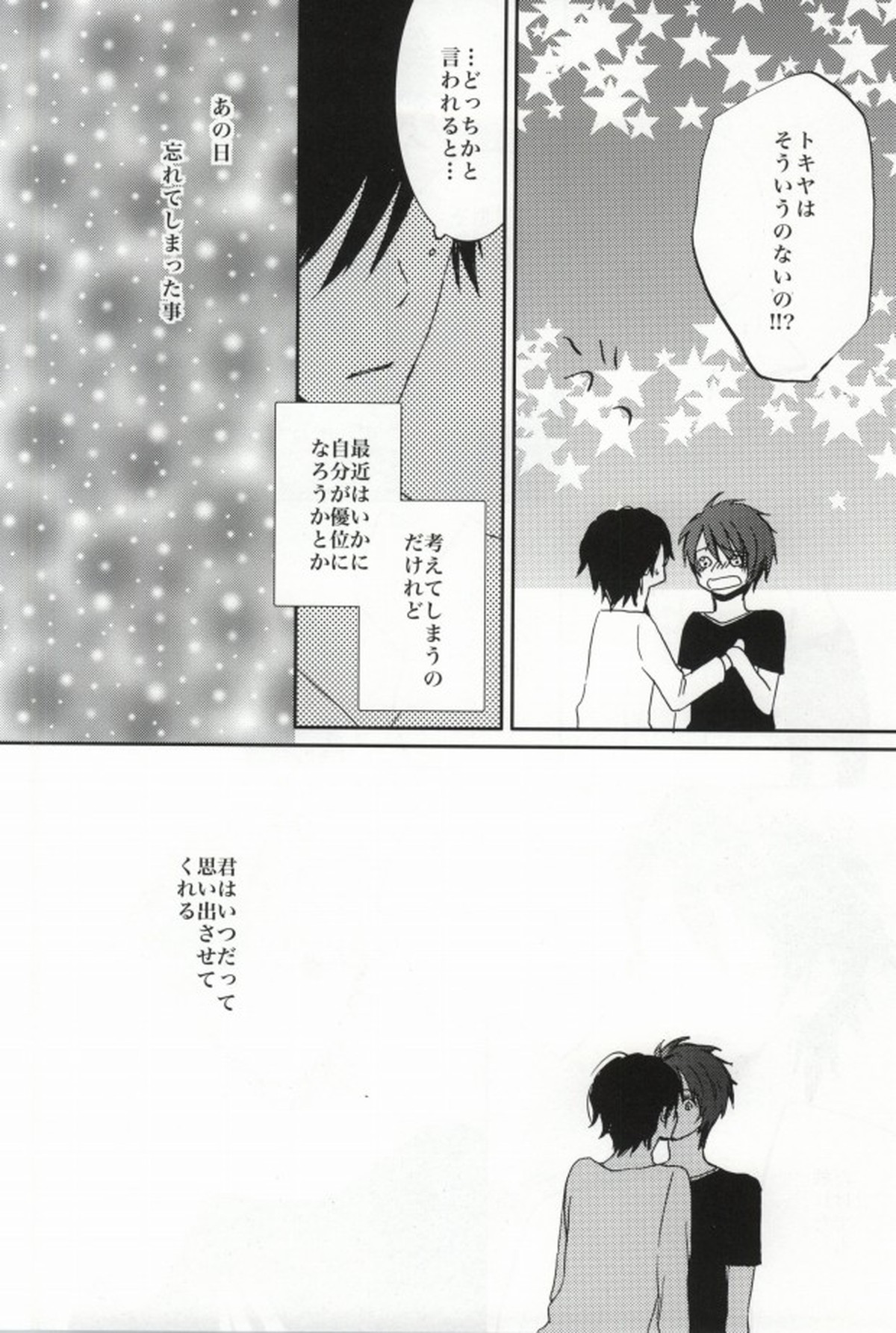 ANGEL CODE【うたの☆プリンスさまっ♪/音トキ】 page 28