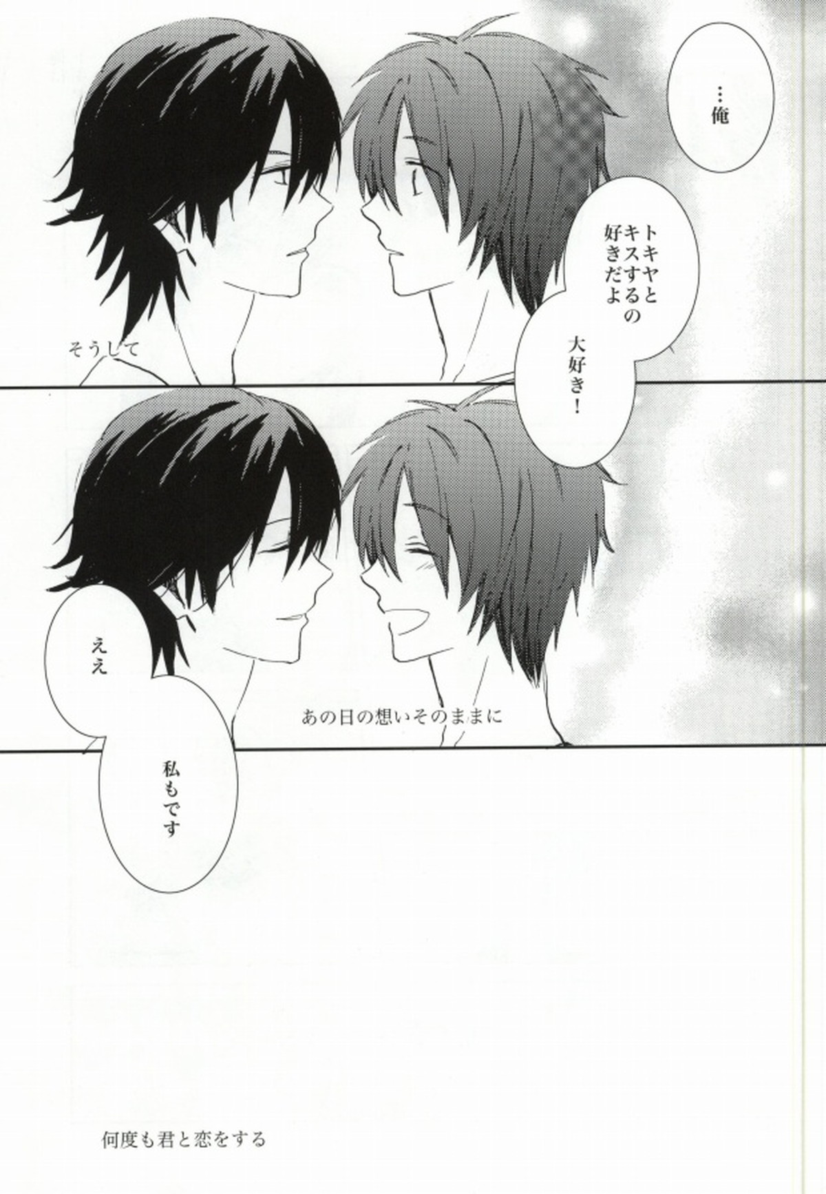 ANGEL CODE【うたの☆プリンスさまっ♪/音トキ】 page 29