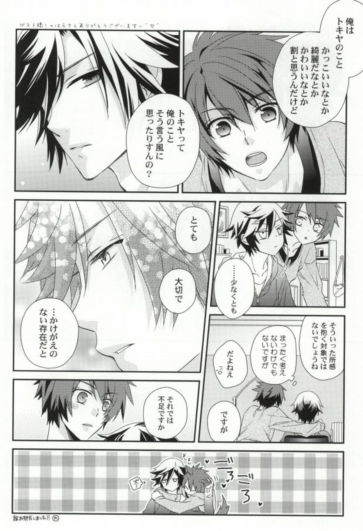 ANGEL CODE【うたの☆プリンスさまっ♪/音トキ】 page 30