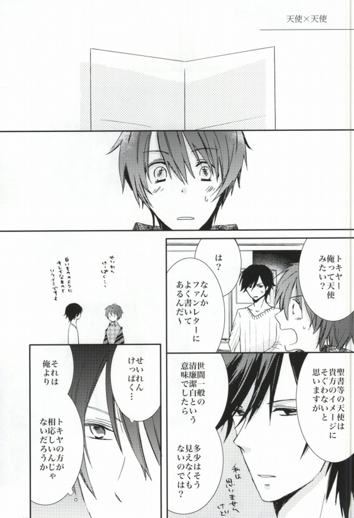 ANGEL CODE【うたの☆プリンスさまっ♪/音トキ】 page 31