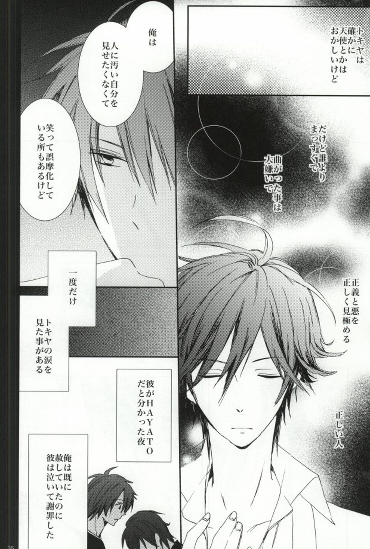 ANGEL CODE【うたの☆プリンスさまっ♪/音トキ】 page 32