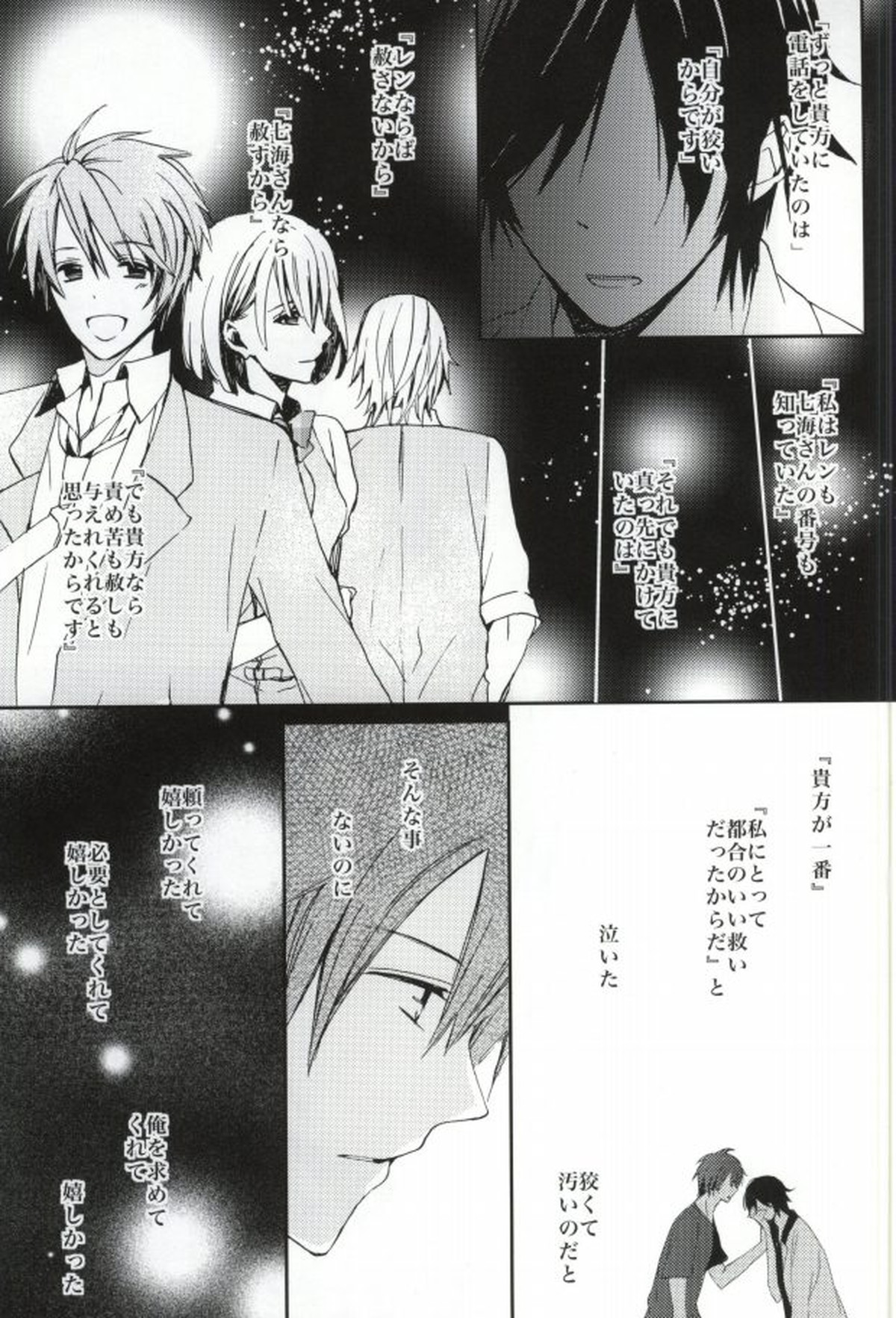 ANGEL CODE【うたの☆プリンスさまっ♪/音トキ】 page 33
