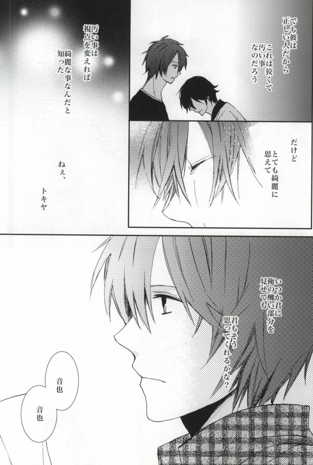 ANGEL CODE【うたの☆プリンスさまっ♪/音トキ】 page 34