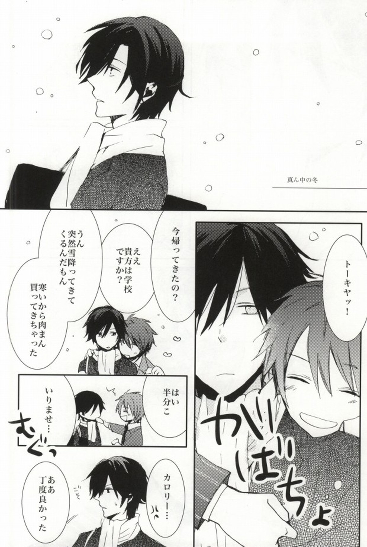 ANGEL CODE【うたの☆プリンスさまっ♪/音トキ】 page 36