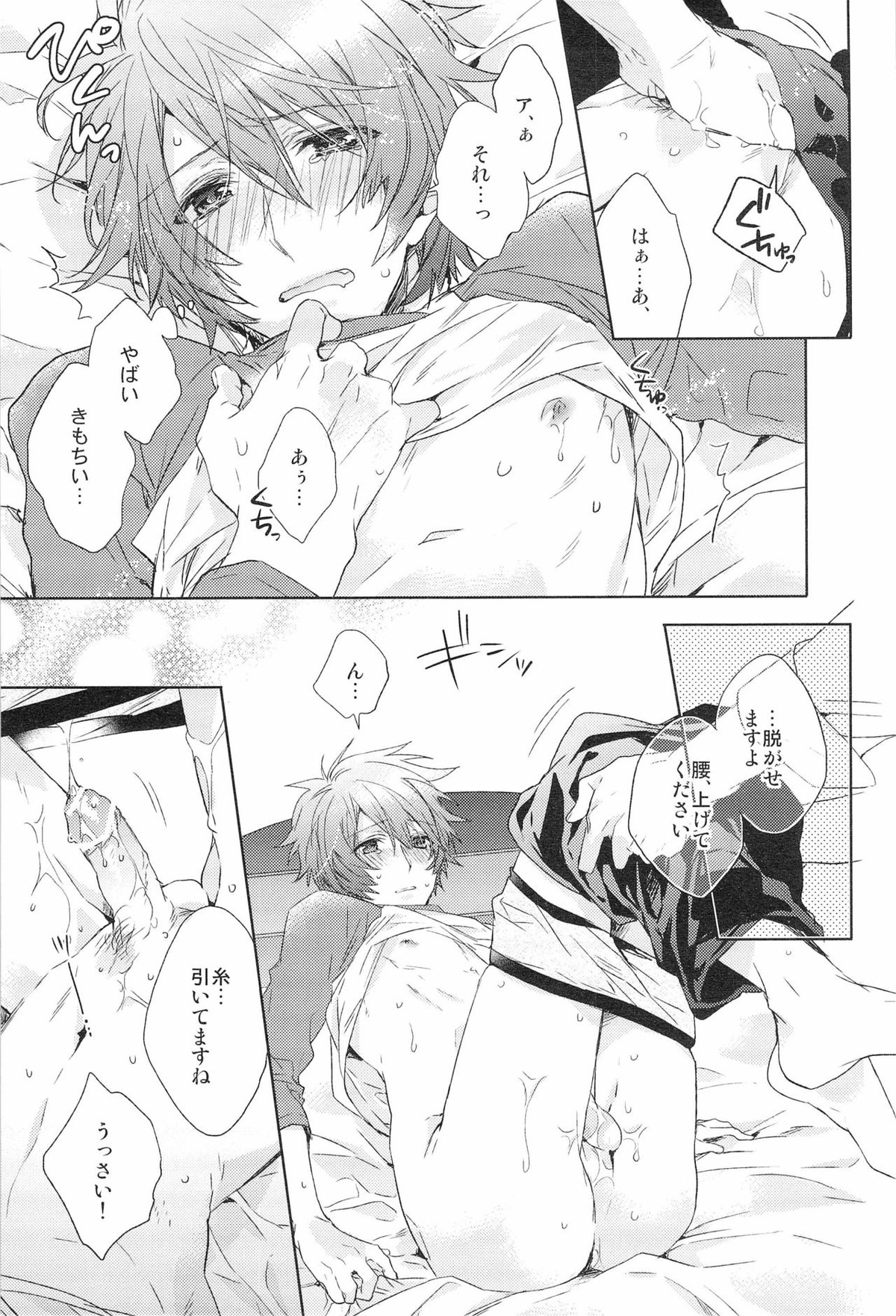 ホンノウショウネン【うたの☆プリンスさまっ♪/トキ音】 page 11