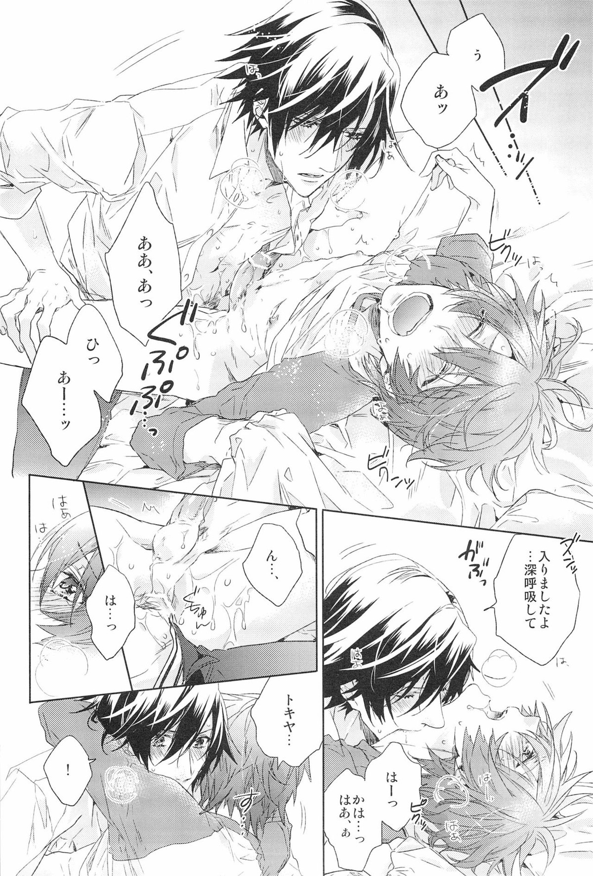 ホンノウショウネン【うたの☆プリンスさまっ♪/トキ音】 page 14