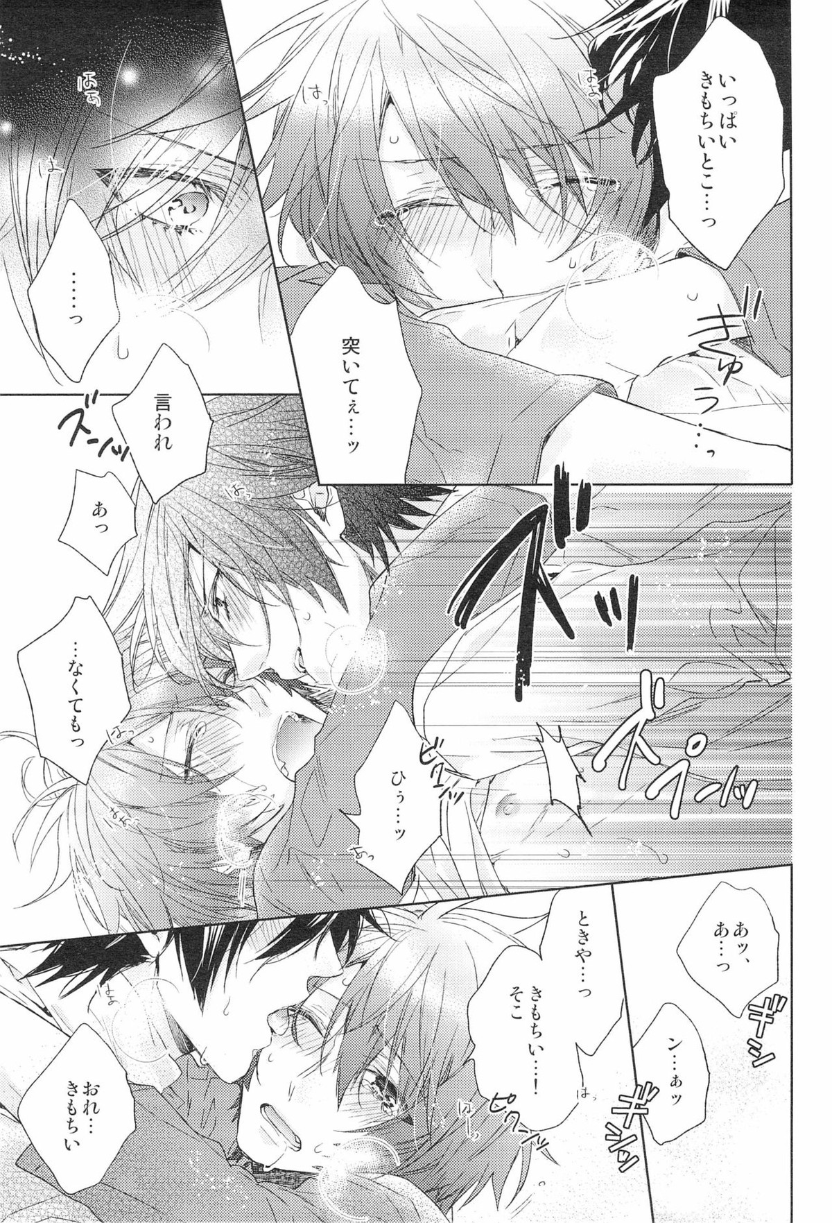 ホンノウショウネン【うたの☆プリンスさまっ♪/トキ音】 page 15