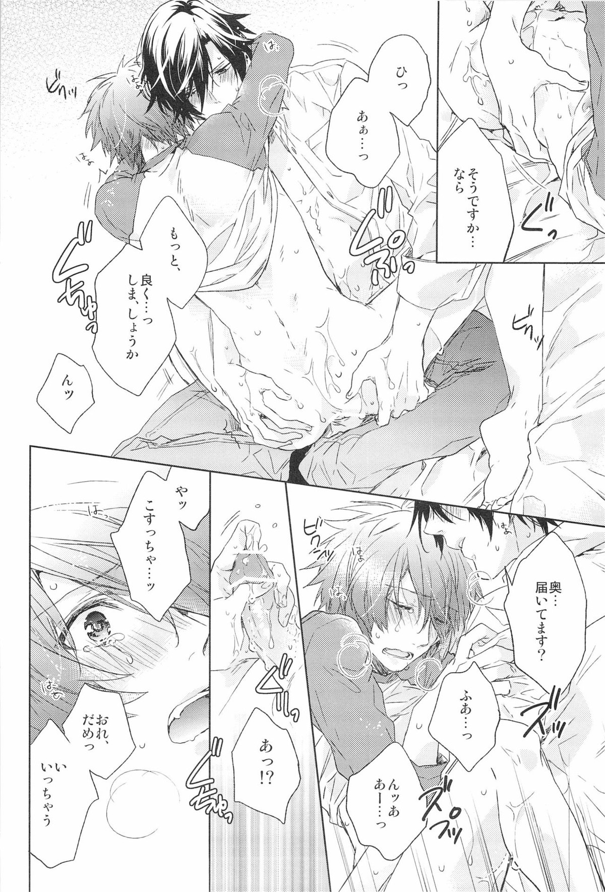 ホンノウショウネン【うたの☆プリンスさまっ♪/トキ音】 page 16