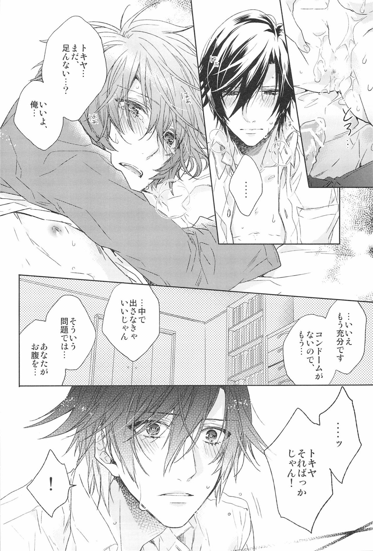 ホンノウショウネン【うたの☆プリンスさまっ♪/トキ音】 page 18