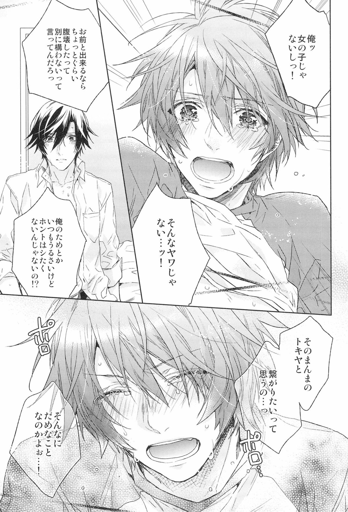 ホンノウショウネン【うたの☆プリンスさまっ♪/トキ音】 page 19