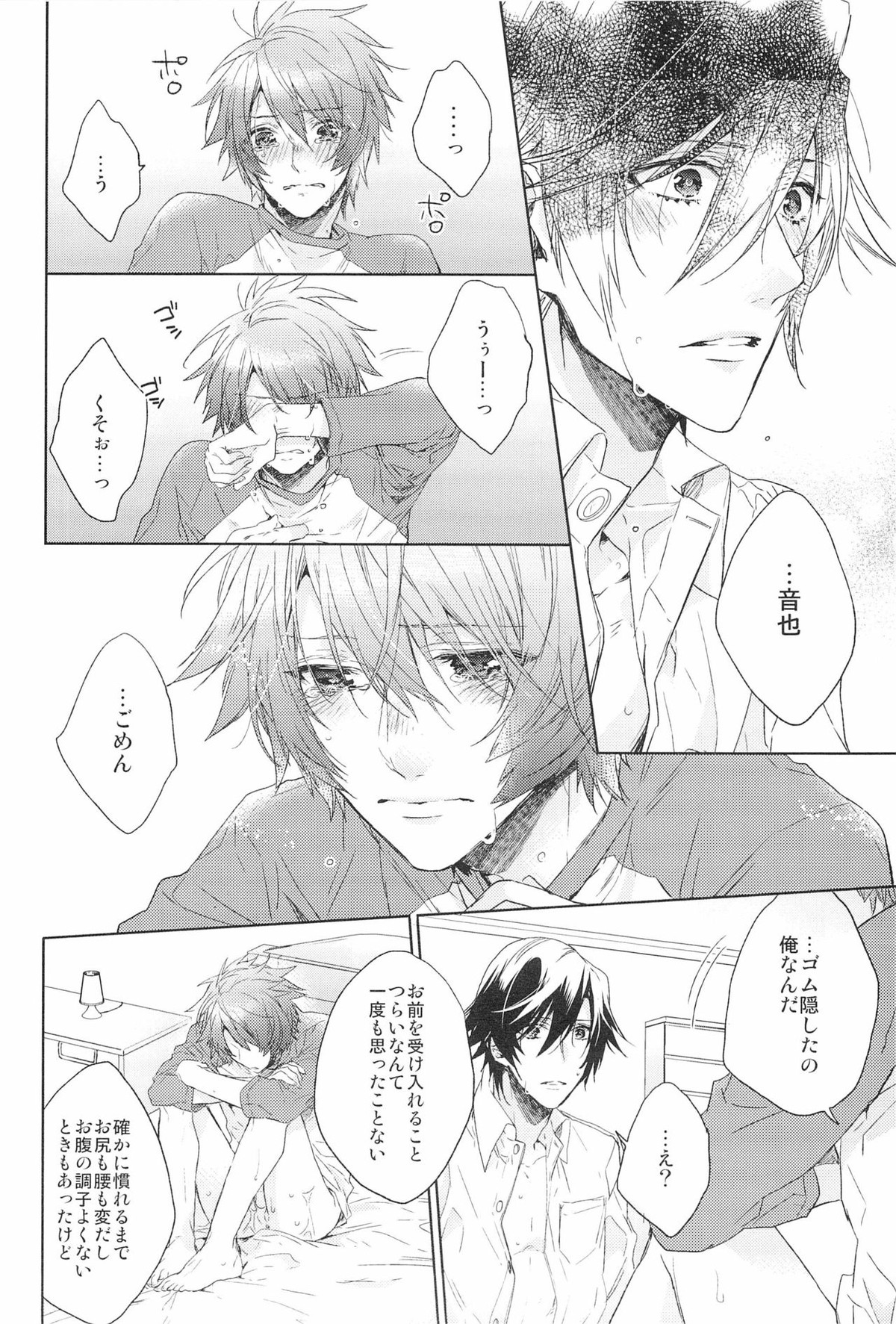 ホンノウショウネン【うたの☆プリンスさまっ♪/トキ音】 page 20