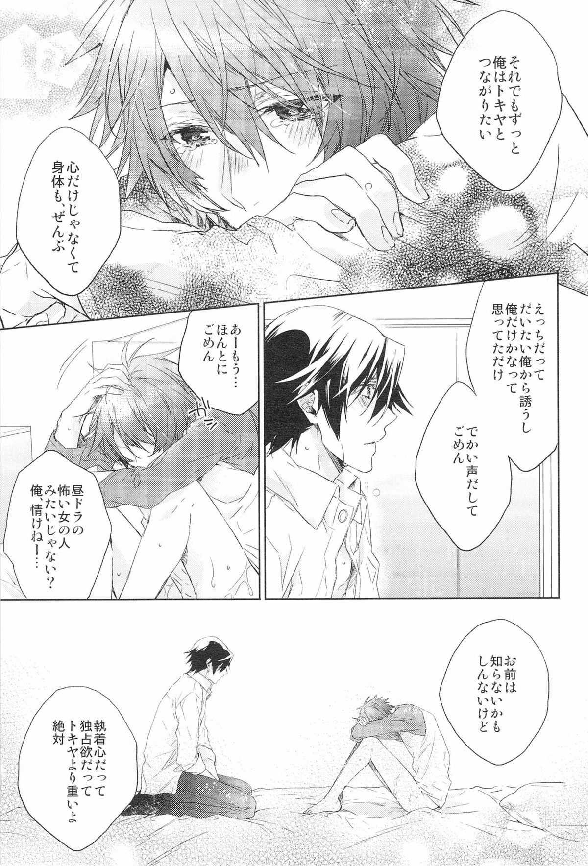 ホンノウショウネン【うたの☆プリンスさまっ♪/トキ音】 page 21