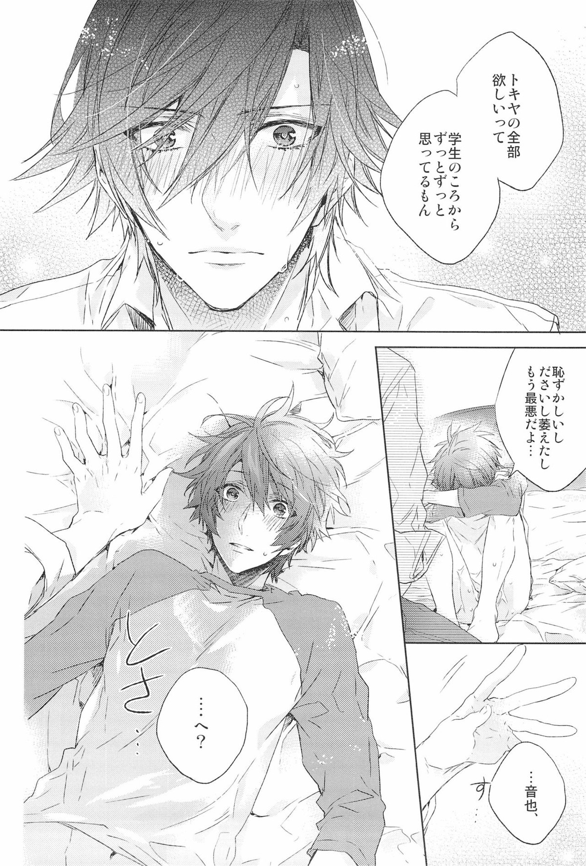 ホンノウショウネン【うたの☆プリンスさまっ♪/トキ音】 page 22