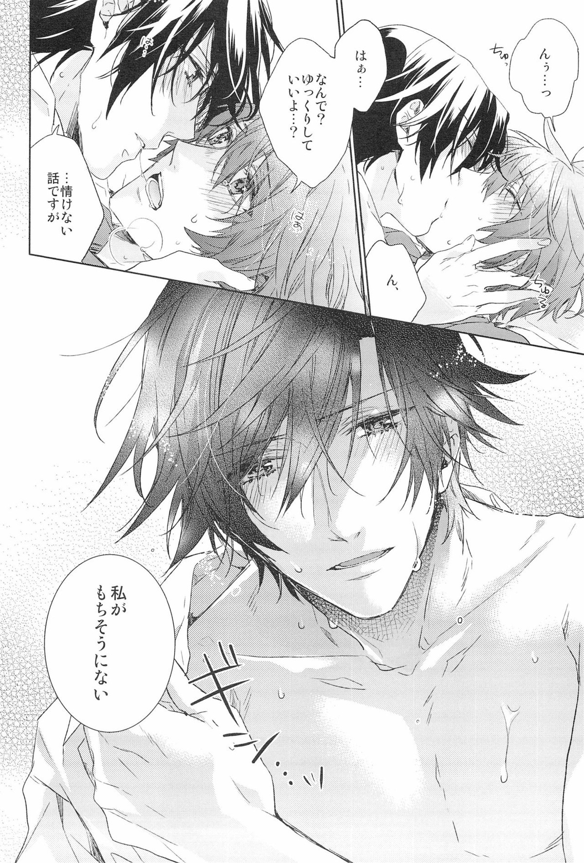 ホンノウショウネン【うたの☆プリンスさまっ♪/トキ音】 page 24