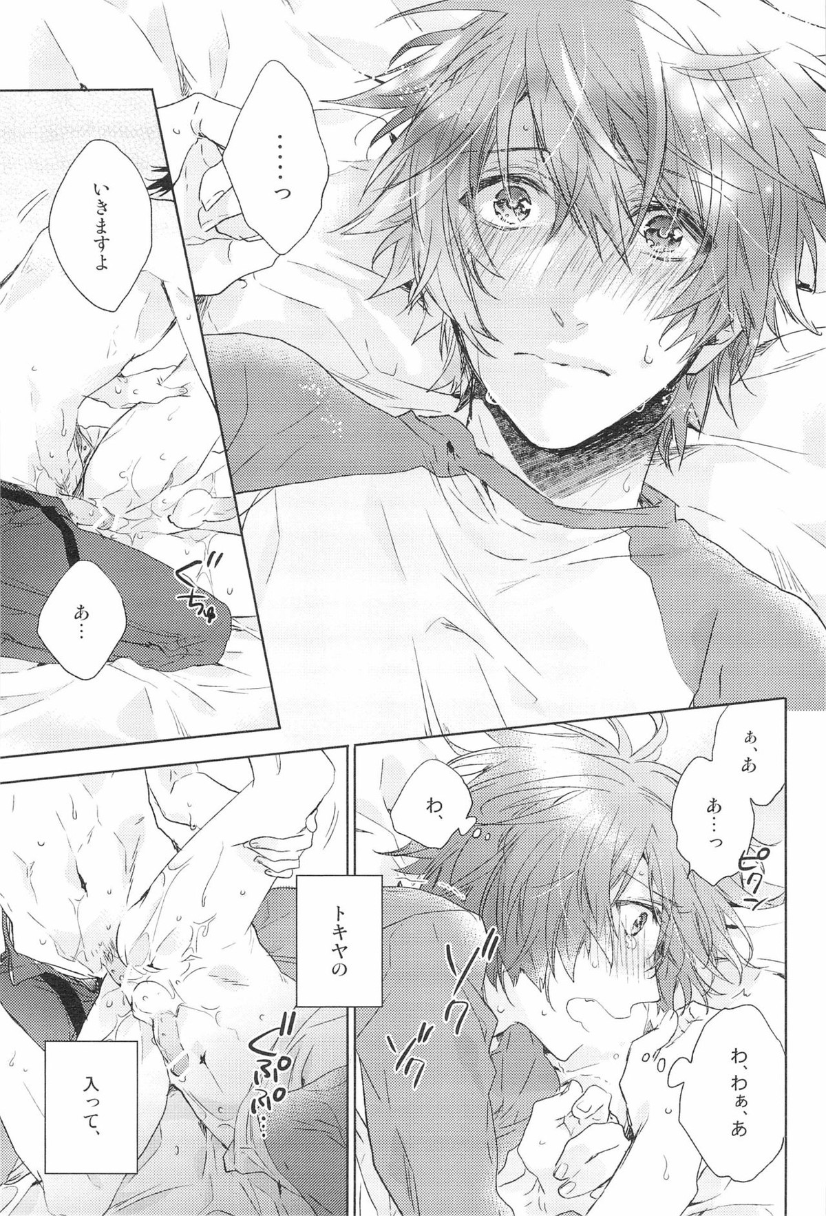 ホンノウショウネン【うたの☆プリンスさまっ♪/トキ音】 page 25