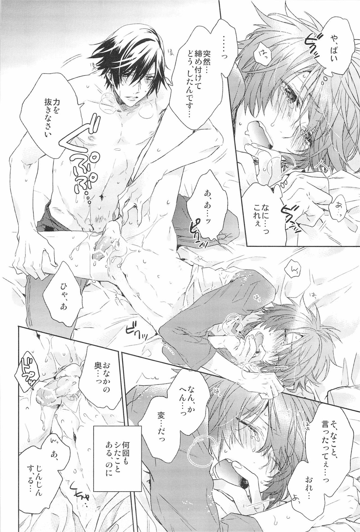 ホンノウショウネン【うたの☆プリンスさまっ♪/トキ音】 page 26