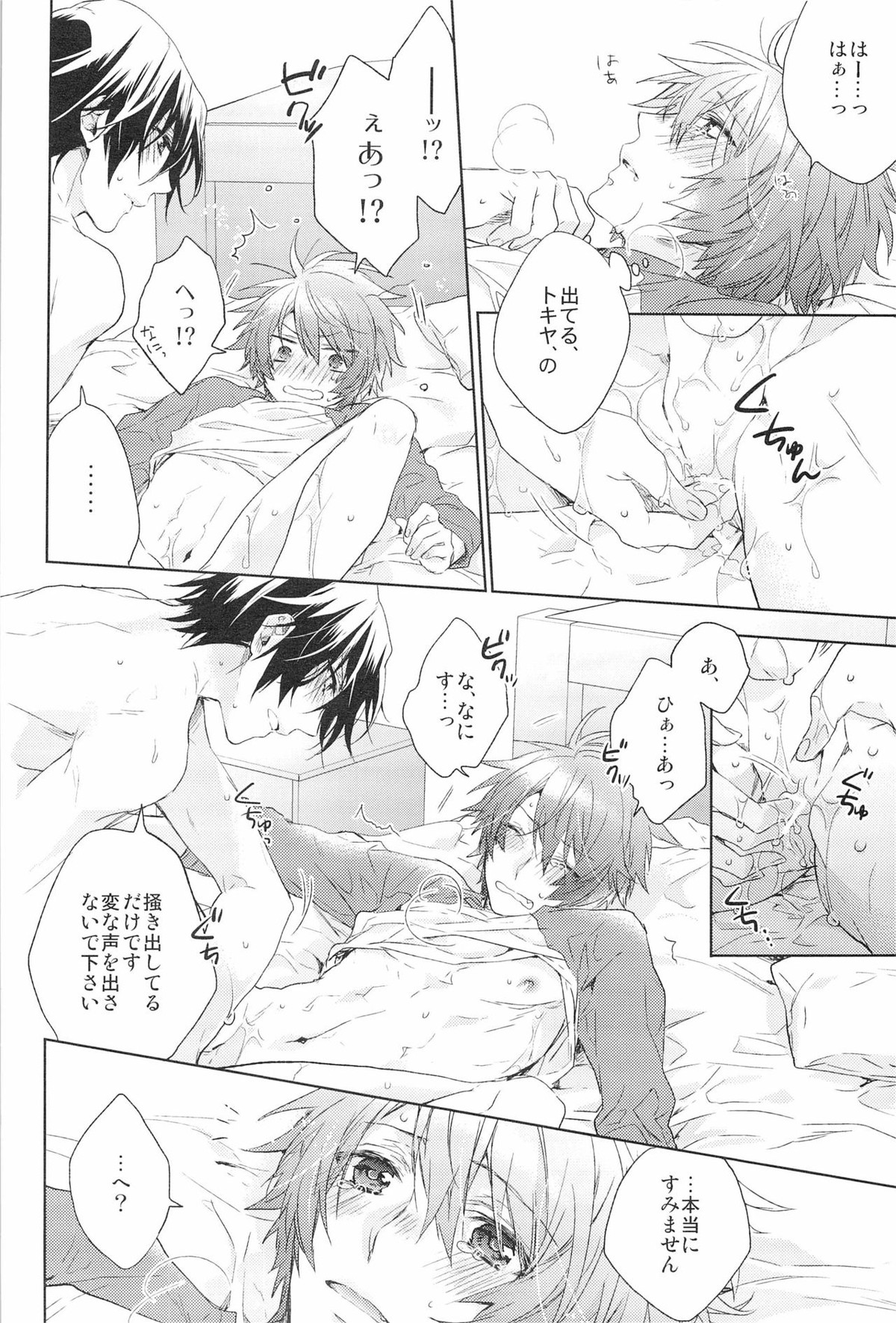ホンノウショウネン【うたの☆プリンスさまっ♪/トキ音】 page 30