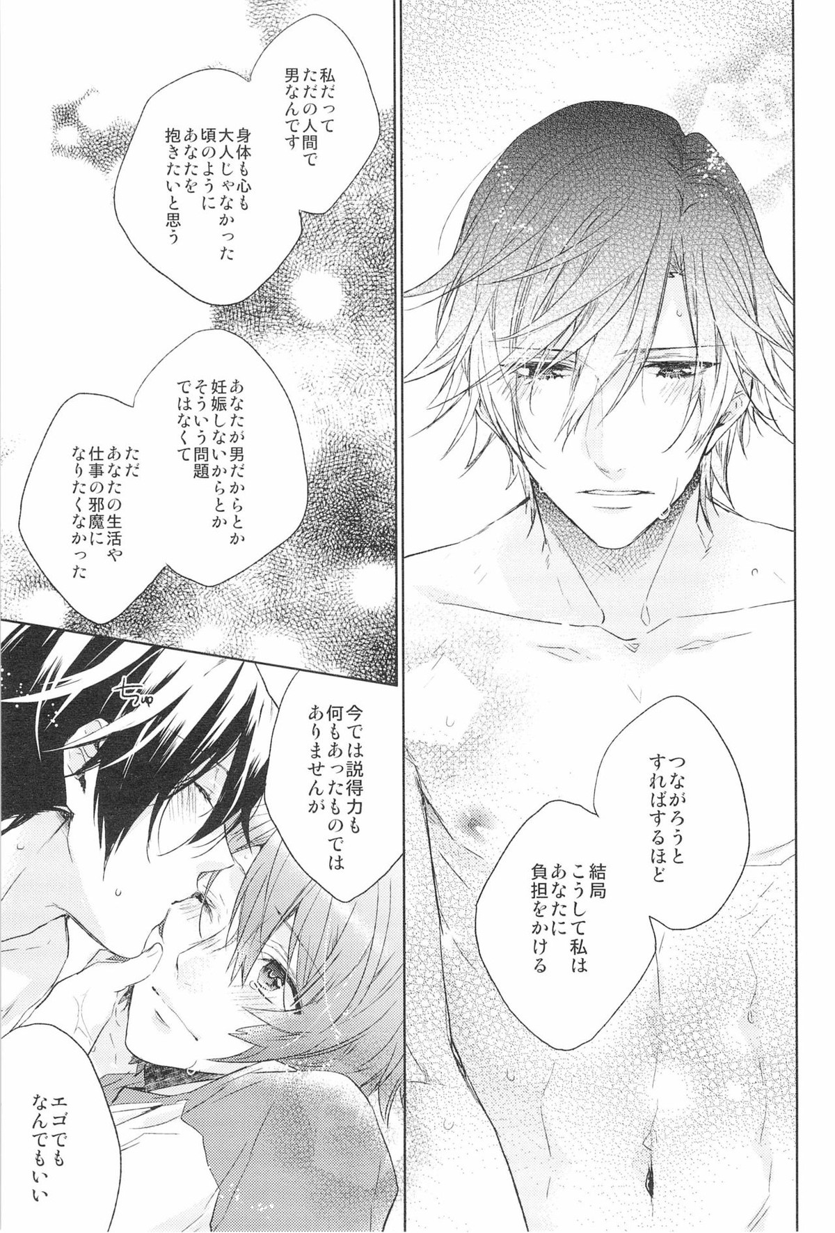 ホンノウショウネン【うたの☆プリンスさまっ♪/トキ音】 page 31
