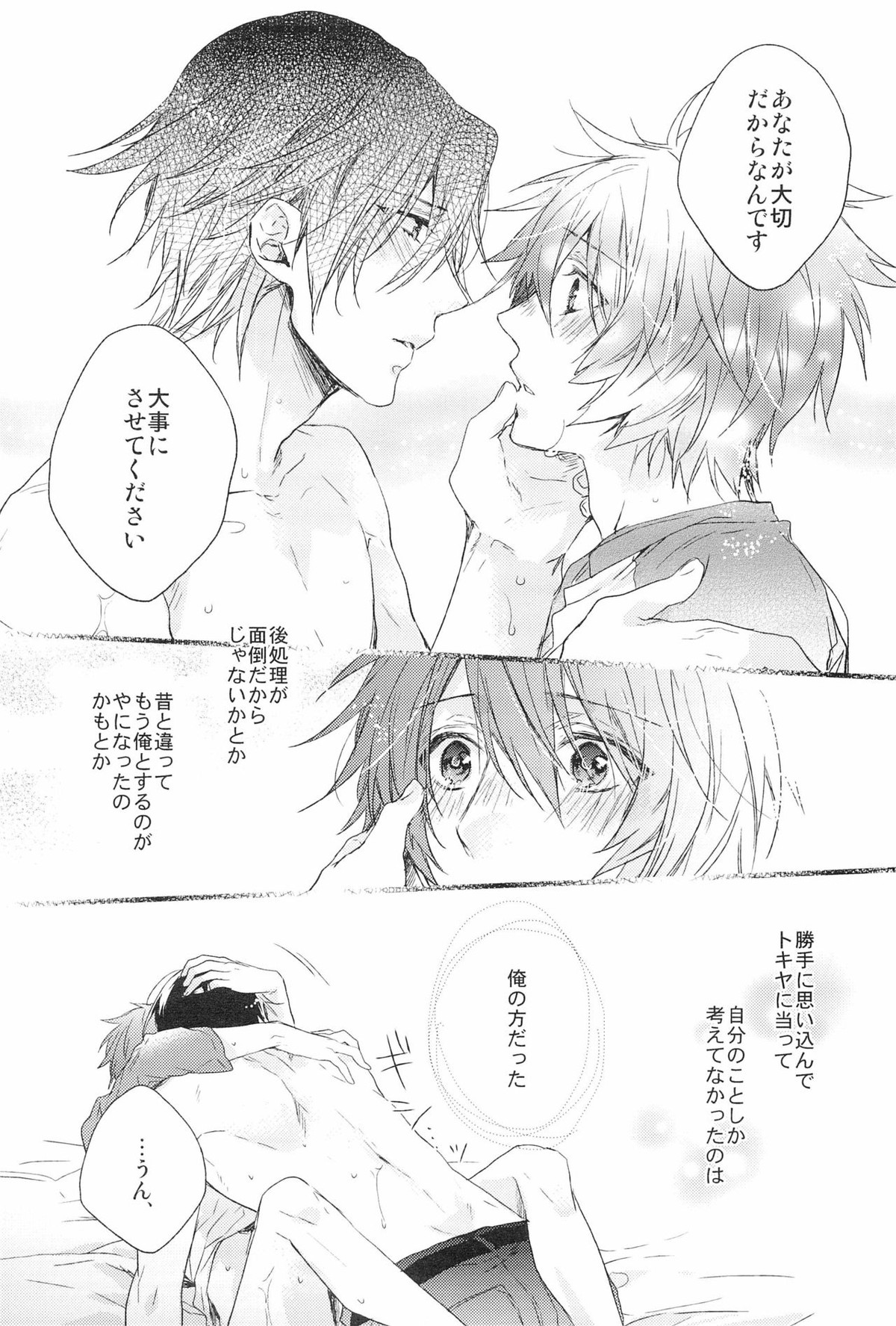 ホンノウショウネン【うたの☆プリンスさまっ♪/トキ音】 page 32